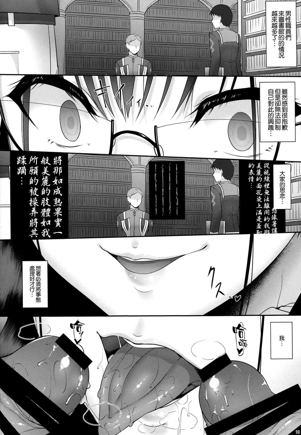 (COMIC1☆15) [In The Sky (Nakano Sora)] Omoi Tsuzuru (Fate/Grand Order) [Chinese] [空気系☆漢化] page 10 full