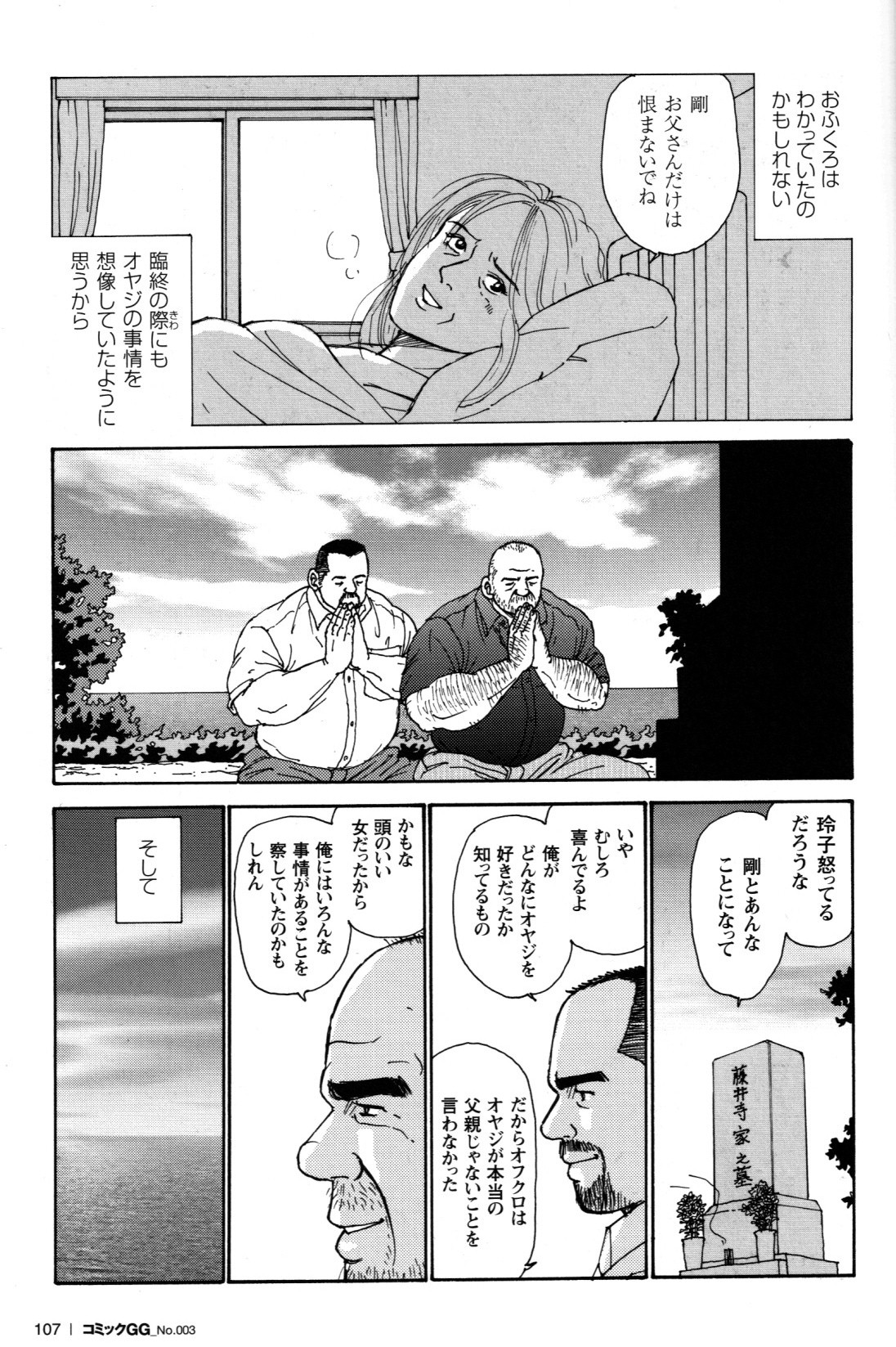 [Sugajima Satoru] Oyaji no Ude | Dad's Arms (Comic G-men Gaho No. 03) page 27 full