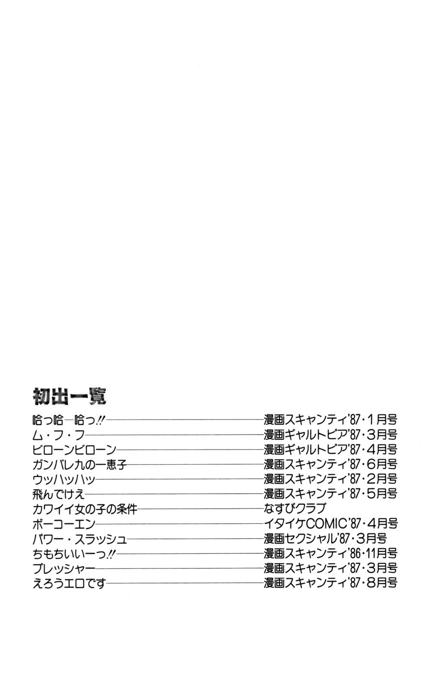 [ゴブリン森口] 哈っ哈ー哈っ!! page 151 full