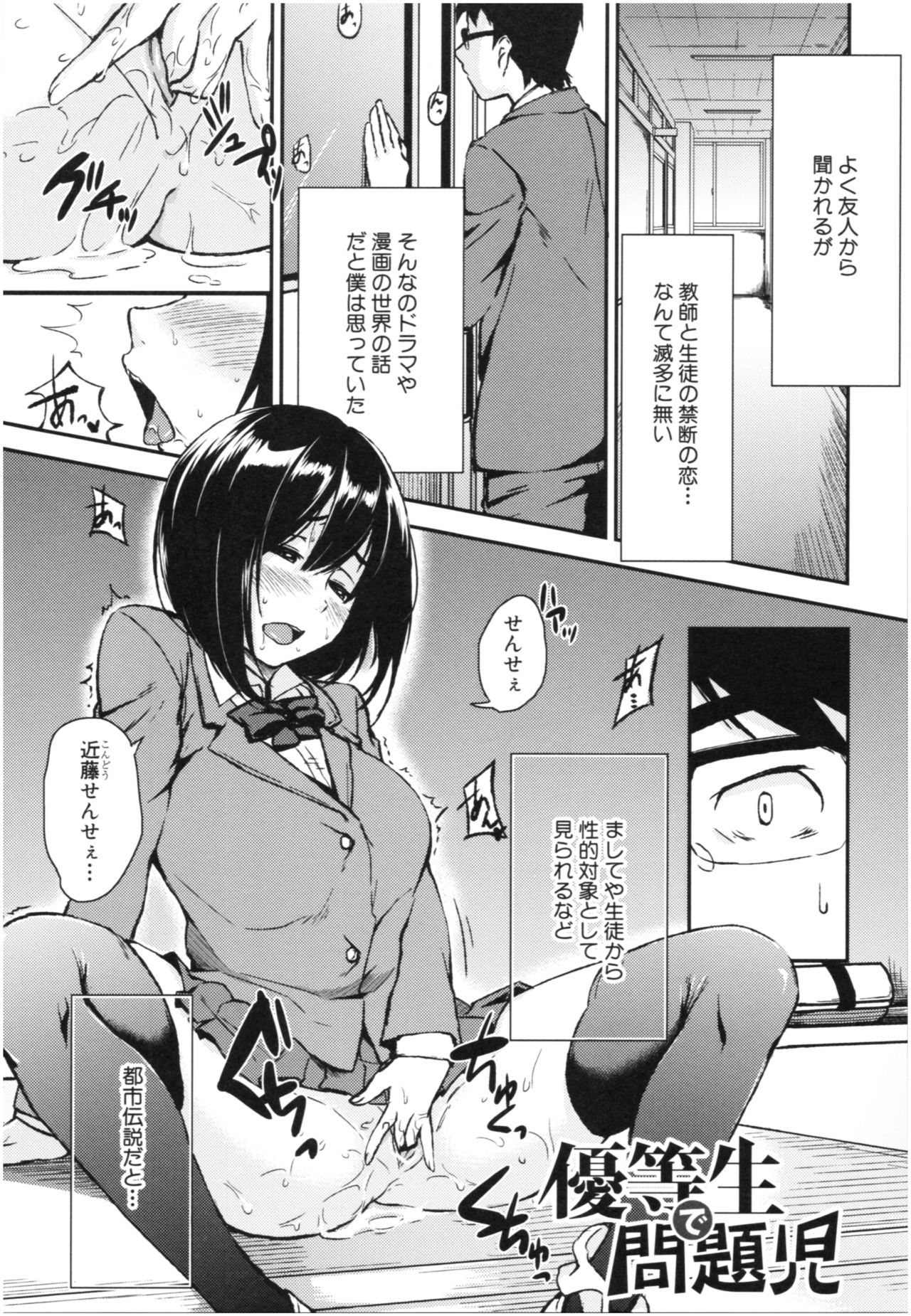 [Kurokura Eri] Onee-chan to Issho! - With my sister page 160 full