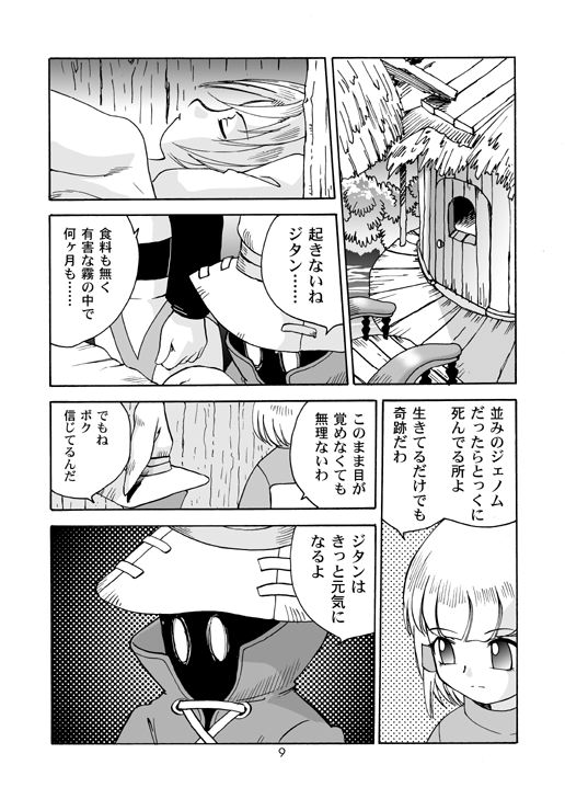 (C59) [Sendouya (Juan Gotoh)] Minshu Teikoku 2 - Democratic Empire 2 (Final Fantasy IX) page 8 full