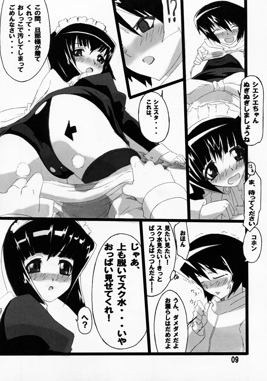 (SC35) [Kurono to Kuroe (Kurono, Ryushu)] Siesta-san no Nounai Jijou. (Zero no Tsukaima) page 8 full