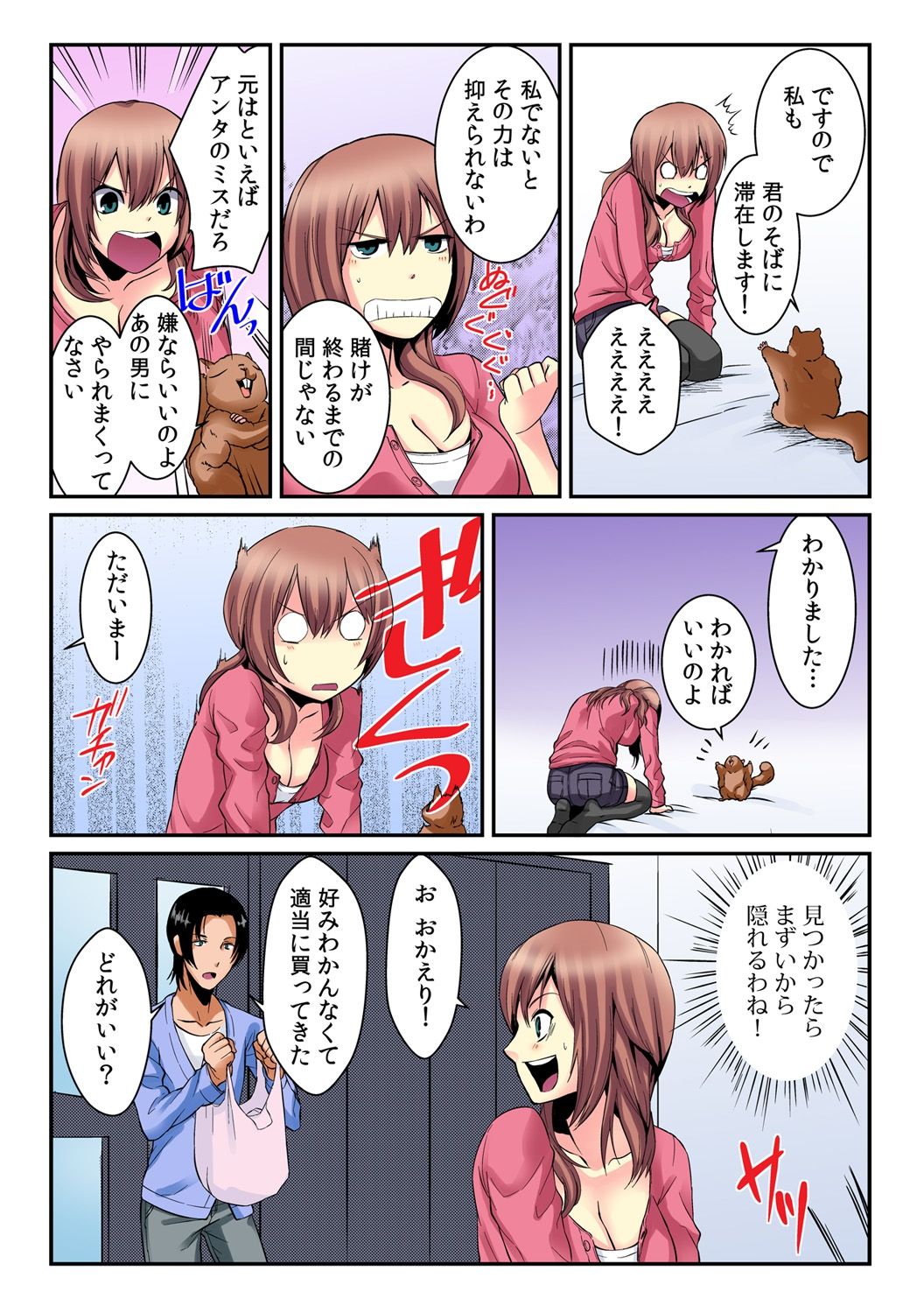 [Akagi Gijou / Akahige] I became a girl- and I definitely can't let anyone find out! (Full color) 2 page 9 full