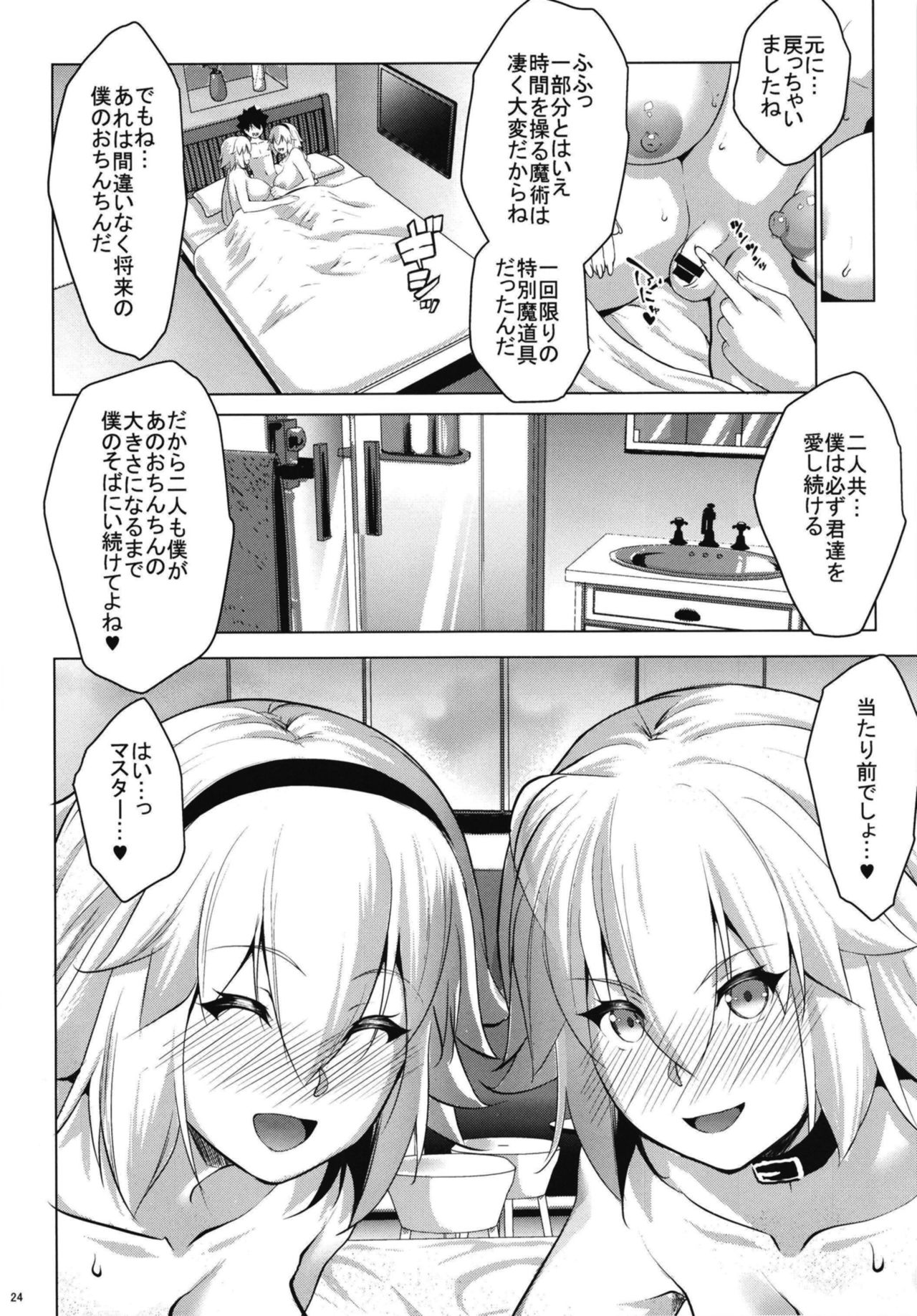 [Nanatsu no Kagiana (Nanakagi Satoshi)] Obedient Servant Jeanne x Jeanne (Fate/Grand Order) [Digital] page 24 full