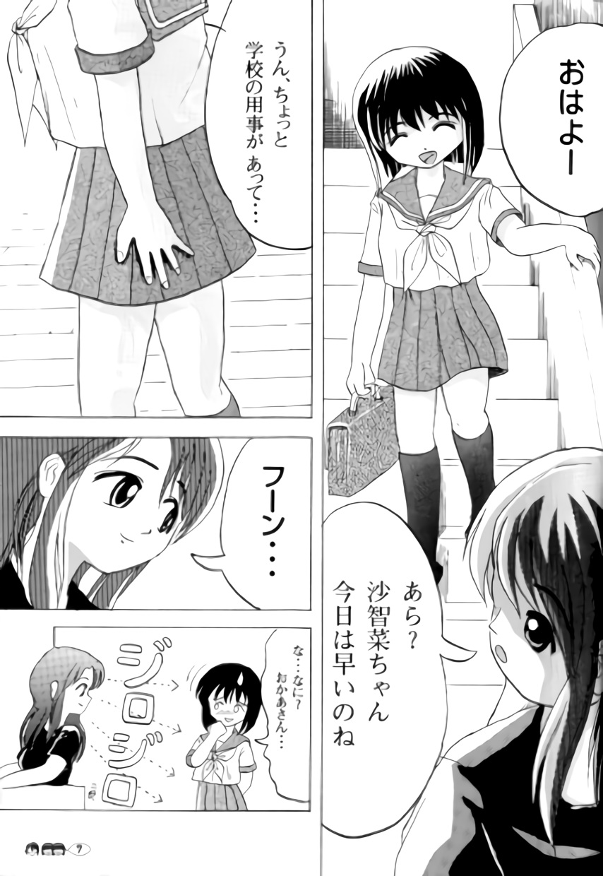 (C71) [Chimee House (Takapi)] Sachina no Koukou Nikki 1 page 6 full