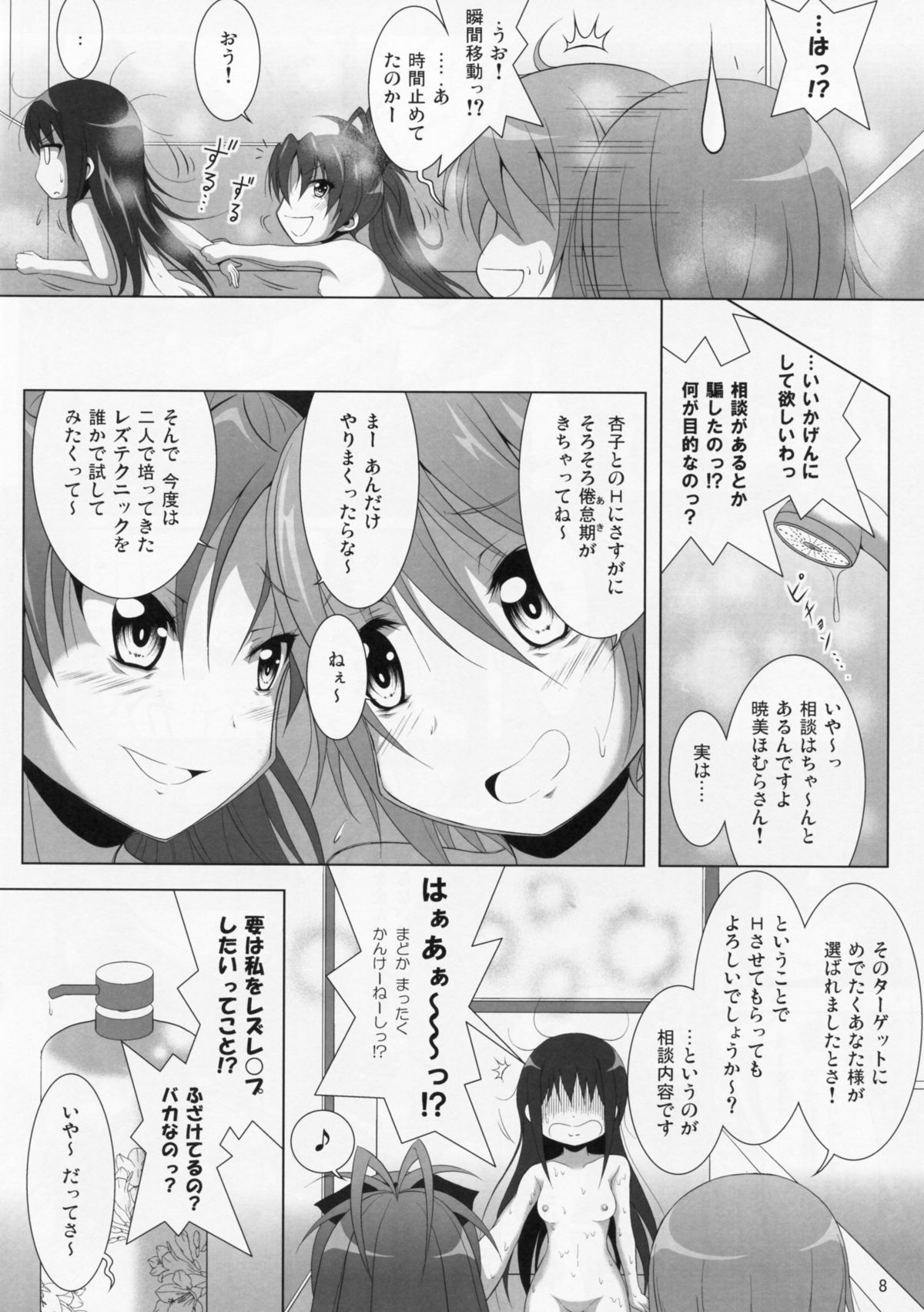 (C86) [Hikarito Mahou Koubou (M_Pon)] Final AnSaya 3 (Puella Magi Madoka Magica) page 7 full