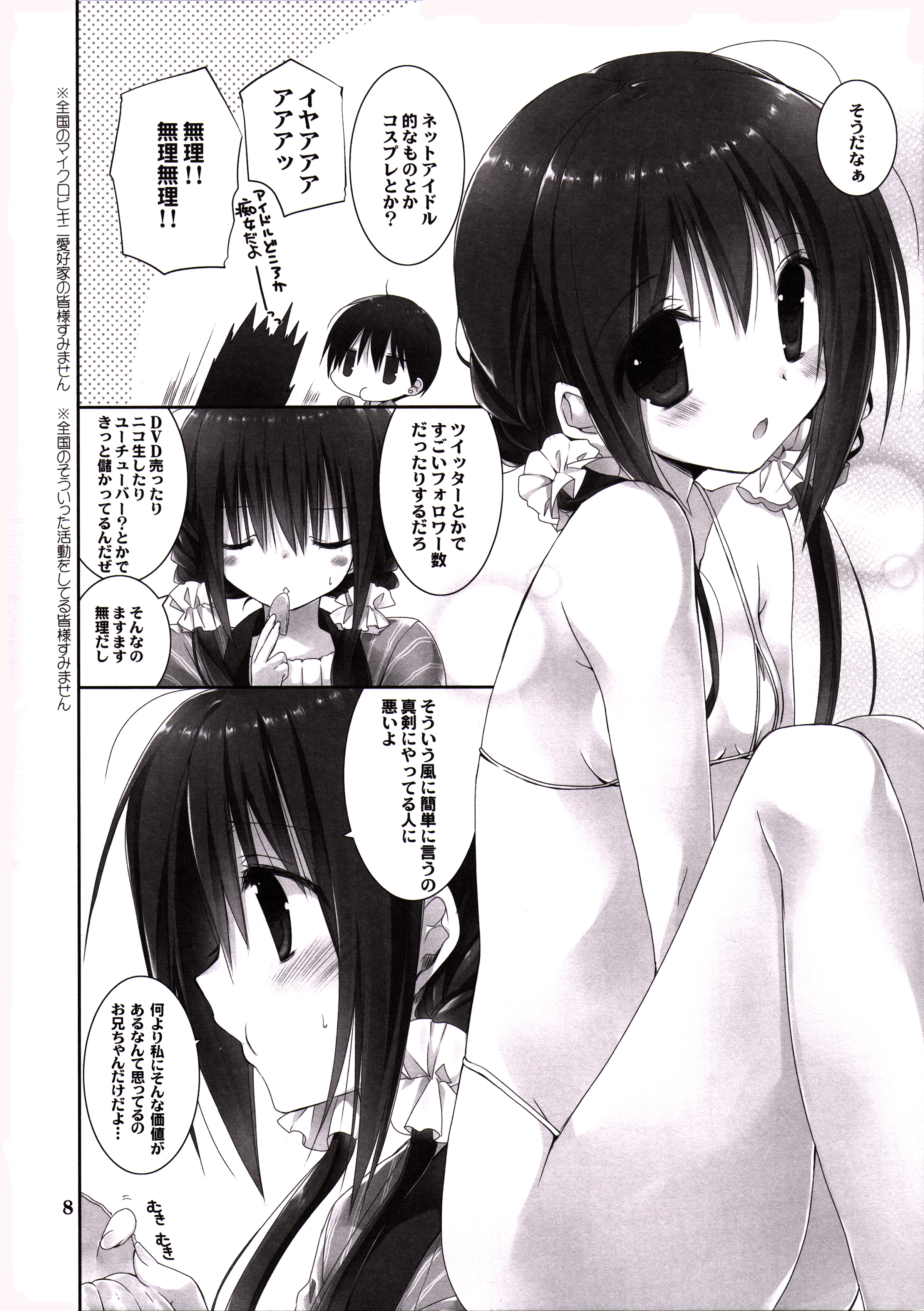 (C89) [Takanaedoko (Takanae Kyourin)] Imouto no Otetsudai 6 page 7 full