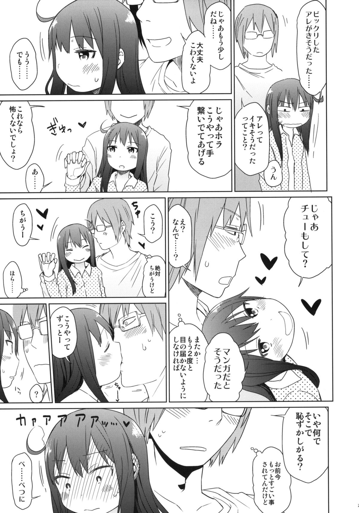 (C84) [Arekusa Thunder (Arekusa Mahone)] GirlS Aloud!! Vol. 02 page 26 full