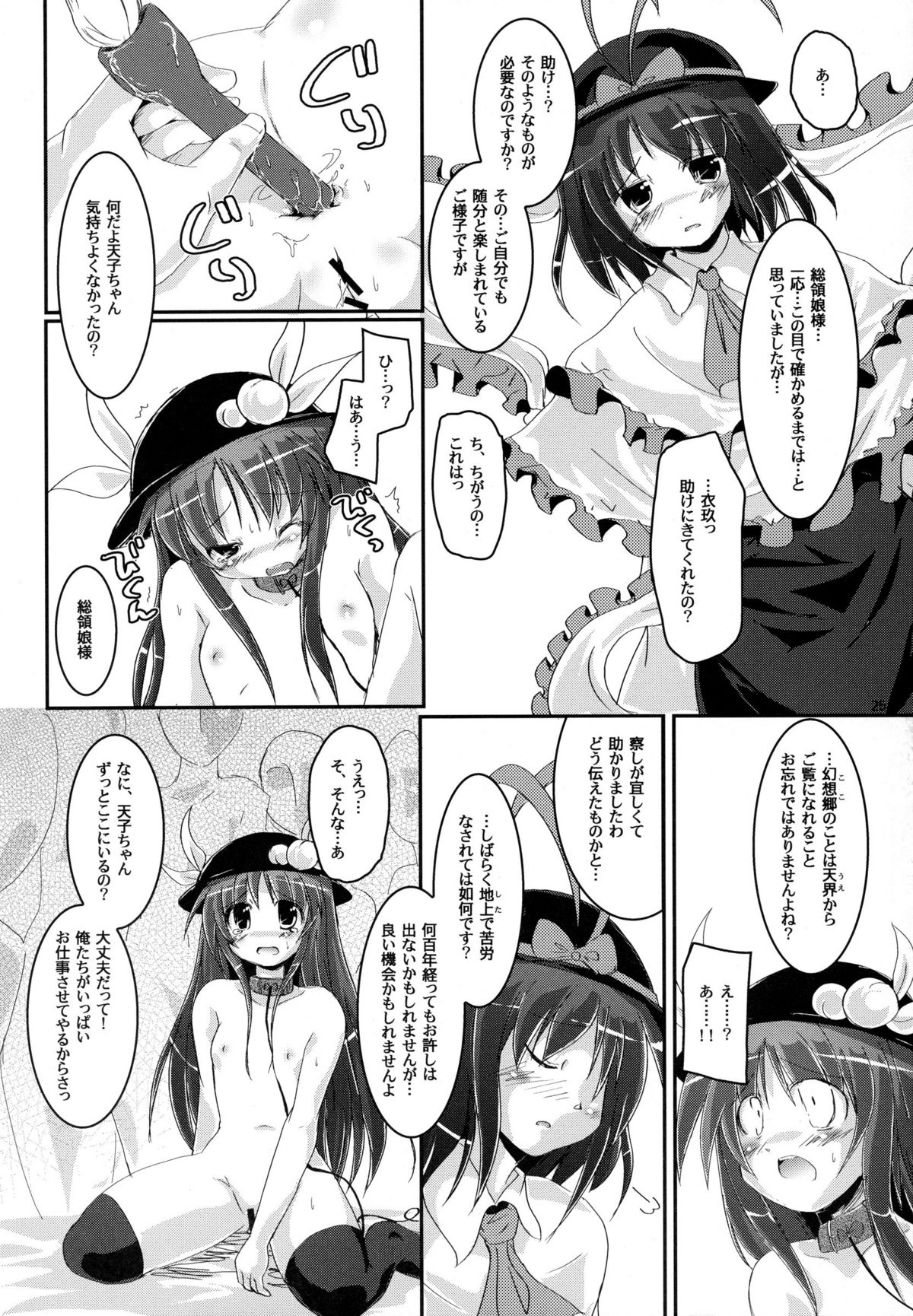 (C74) [Pixel Cot. (Habara Meguru)] THE Uchouten Anal (Touhou Project) page 25 full