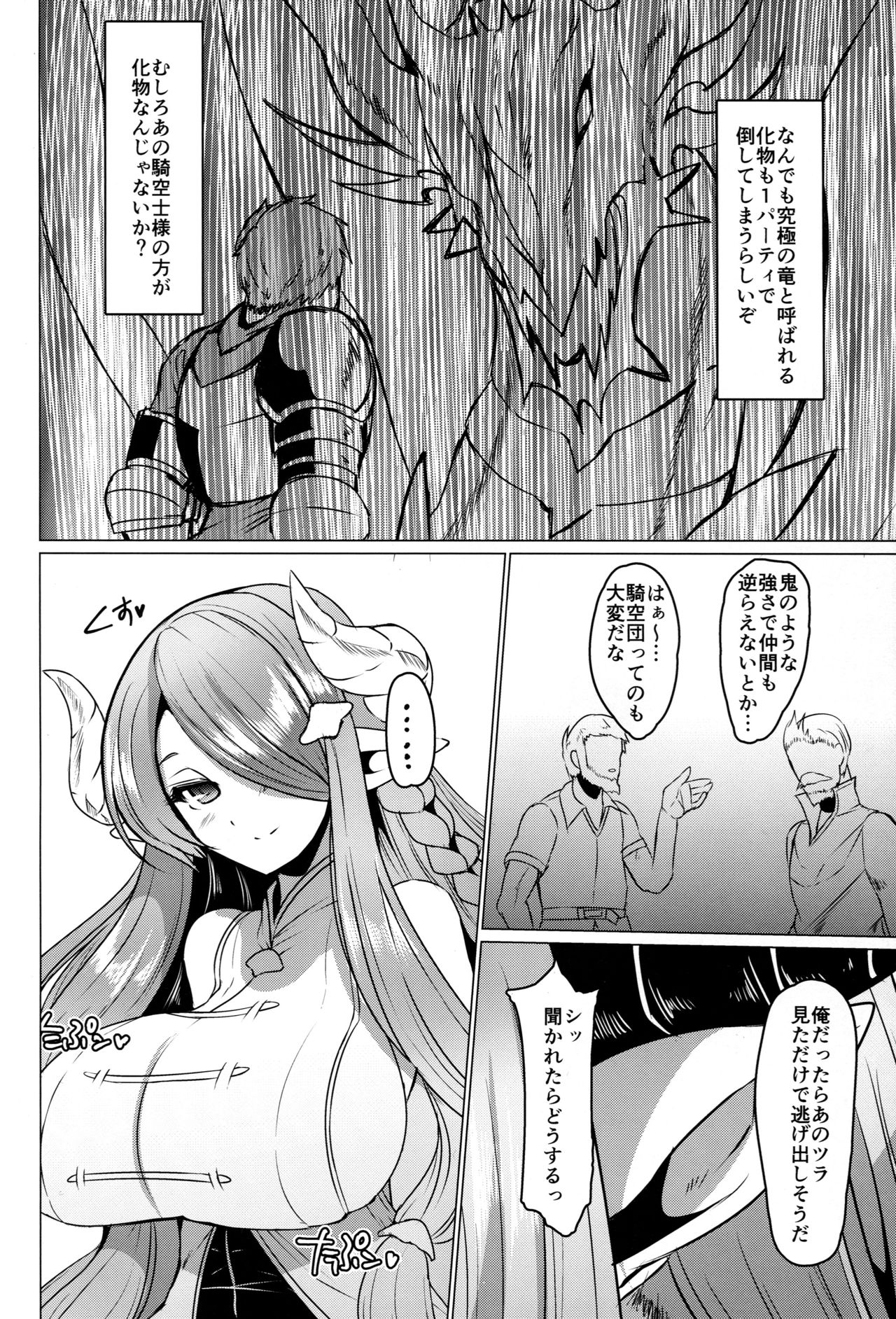 (C95) [Fetism (Tanaka Ginji)] Onee-chan ni Omakase (Granblue Fantasy) page 3 full