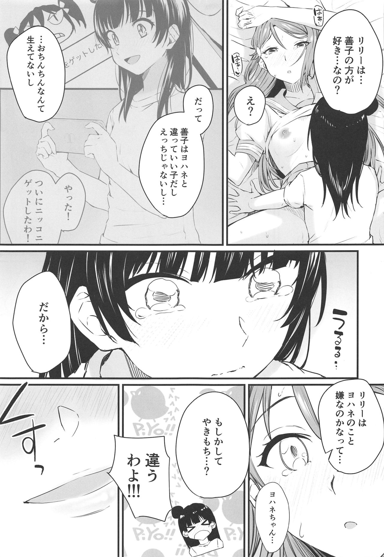 (Bokura no Love Live! 24) [Kitaku Jikan (Kitaku)] Watashi, Ookikunattara Lily to Kekkon Surundakara! (Love Live! Sunshine!!) page 15 full