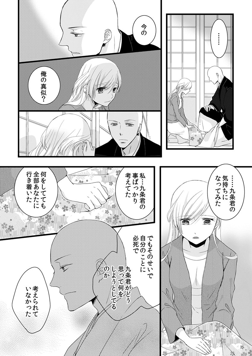 [Maomi Leon, uroco] Souryo to Majiwaru Shikiyoku no Yoru ni... 4 page 42 full