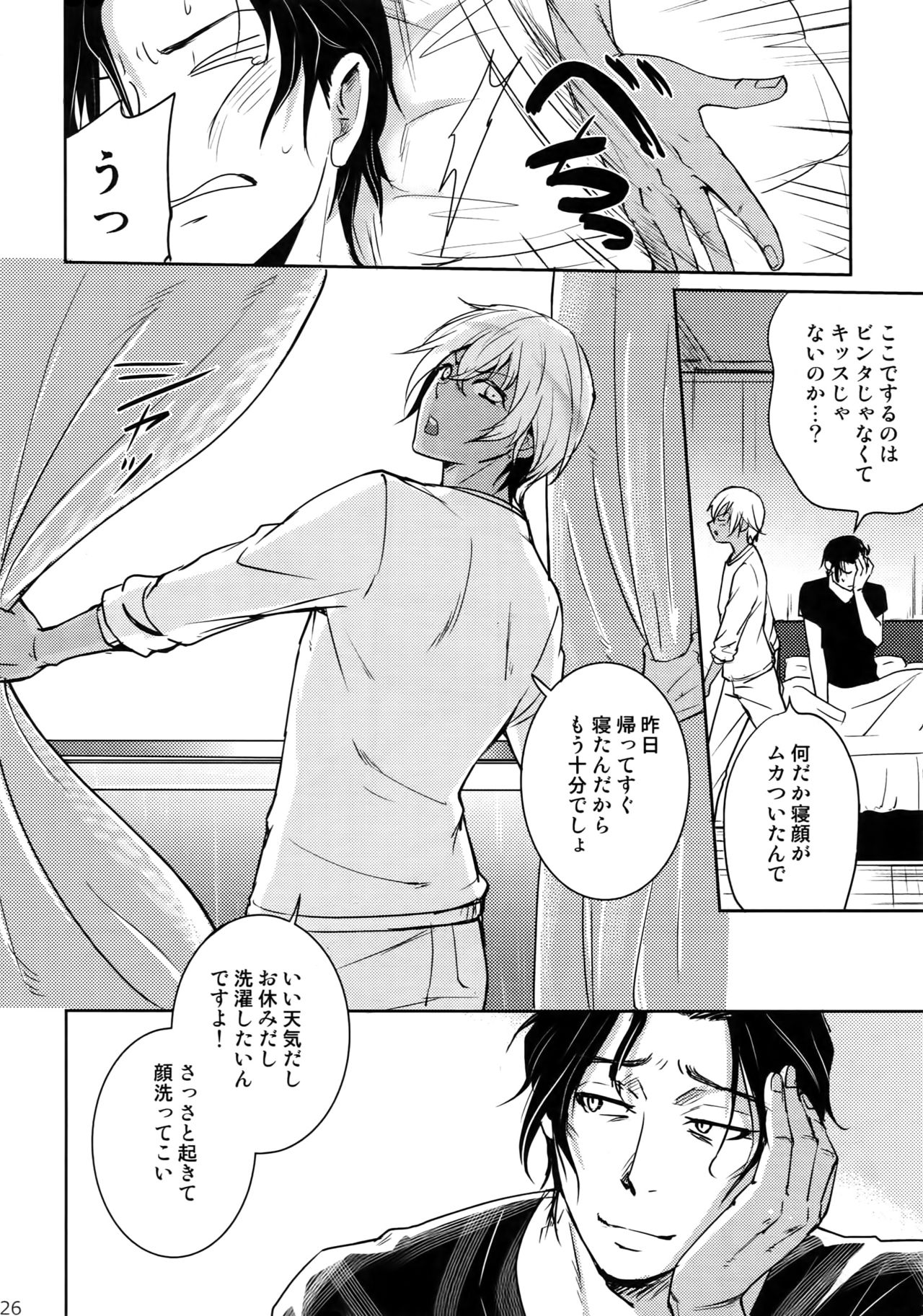 (C94) [Heineken (Koma)] Another one! (Detective Conan) page 25 full