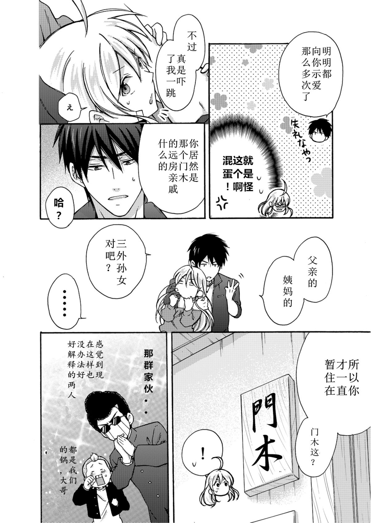 [Takao Yori] Nyotaika Yankee Gakuen ☆ Ore no Hajimete, Nerawaretemasu. 4 [Chinese] page 9 full