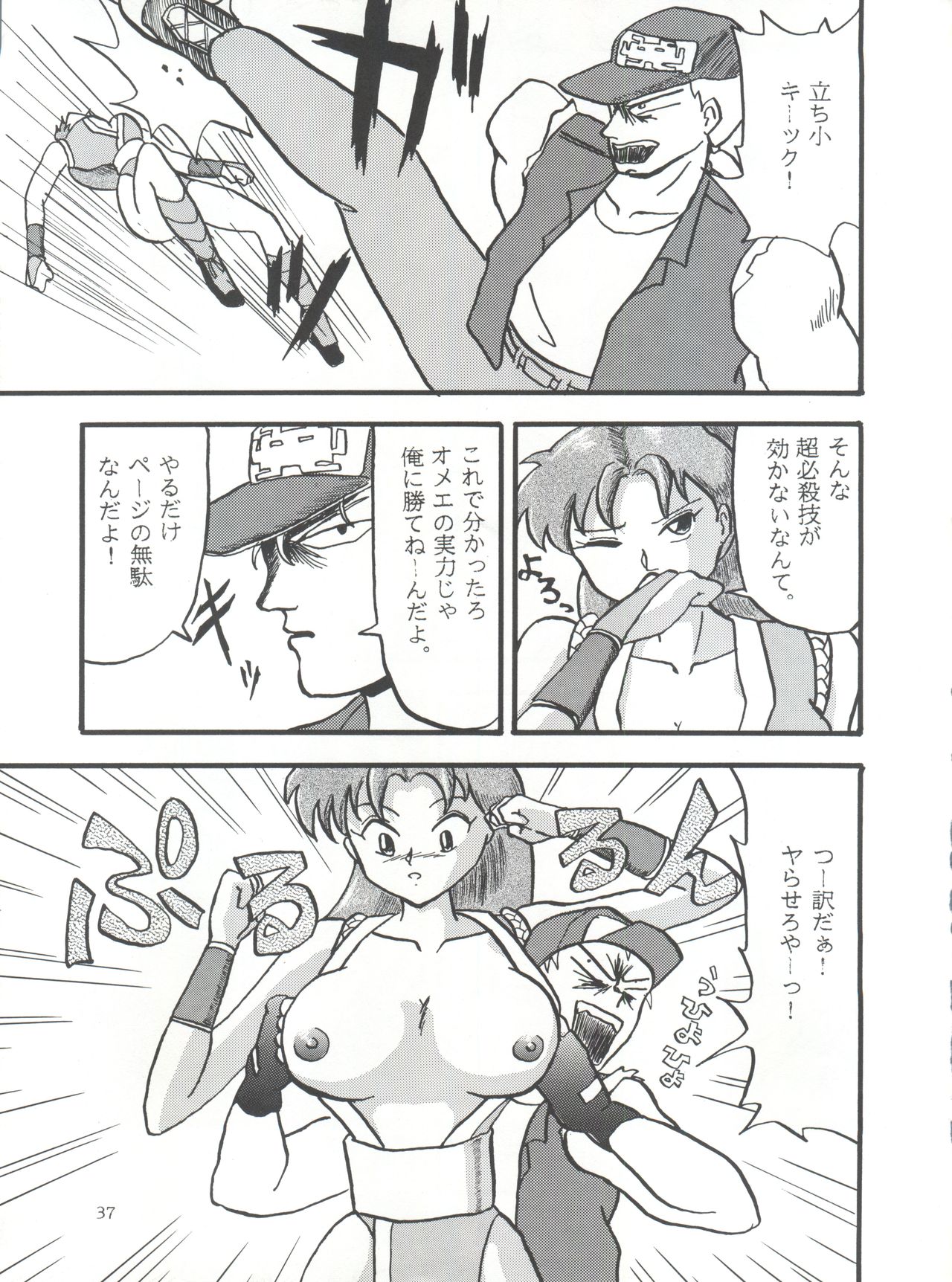 (C42) [STUDIO MERQUIS (Captain Kiesel, Von.Thoma, Tacchin)] POTATO MASHER Vol. 2 (The Irresponsible Captain Tylor, Ghost Sweeper Mikami, Fatal Fury) page 36 full