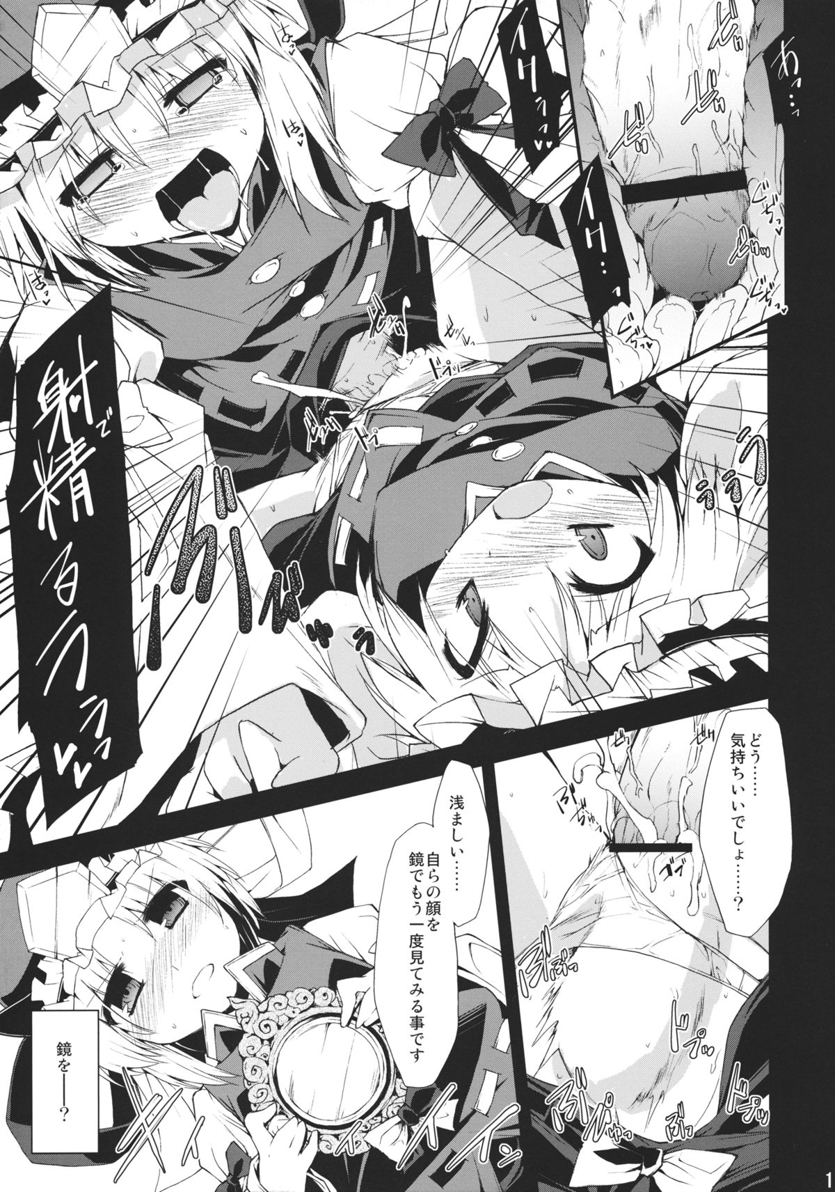 (C78) [Include (Foolest)] Saimin Ihen 5 ~Blind Justice~ (Touhou Project) page 16 full