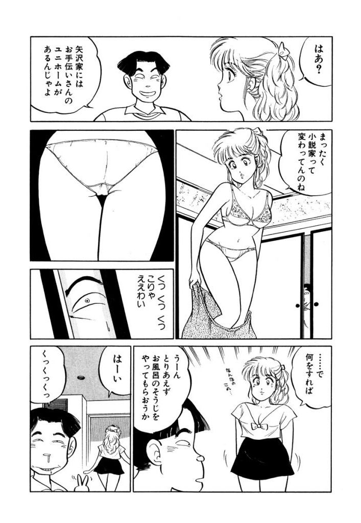 [SAKAMOTO Shuuji] Hayaku Choudai! Vol.1 page 5 full