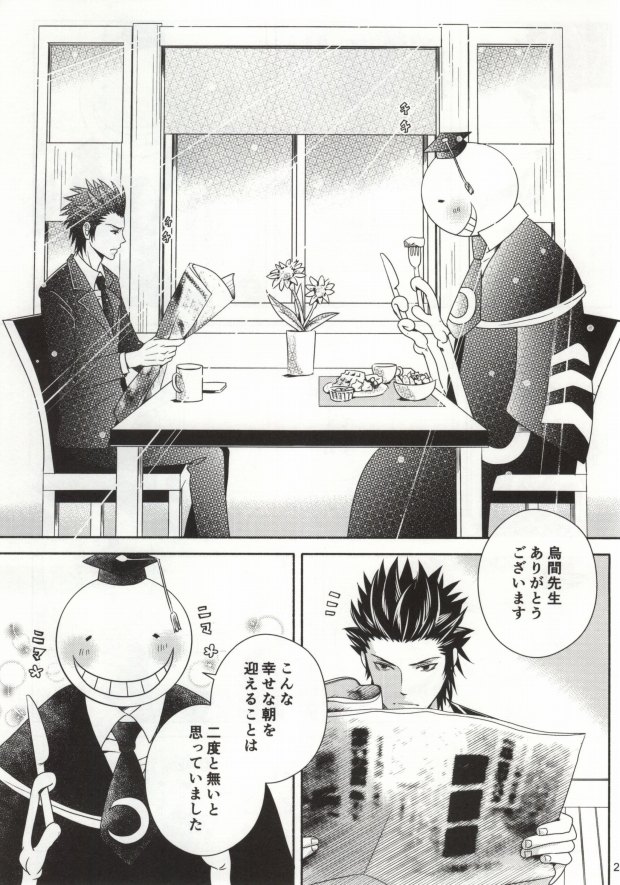 [Tokyo Note, UOHSAOH (Amamiya Amako, Miwa Chikara)] Takotsubo Dining (Ansatsu Kyoushitsu) page 20 full