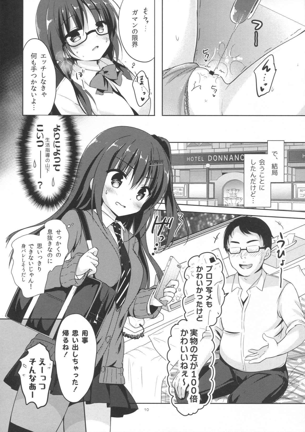 (C90) [moco chouchou (Hisama Kumako)] Yuutousei Ayaka no Uraomote 2 page 9 full