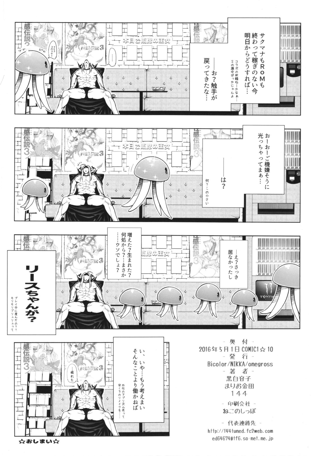 (COMIC1☆10) [Bicolor, NIKKA, ONEGROSS (Kuroshiro Neko, Mario Kaneda, 144)] RIESZ&FASHION 3-RIESZ COLLECTION + Paper (Seiken Densetsu 3) page 38 full