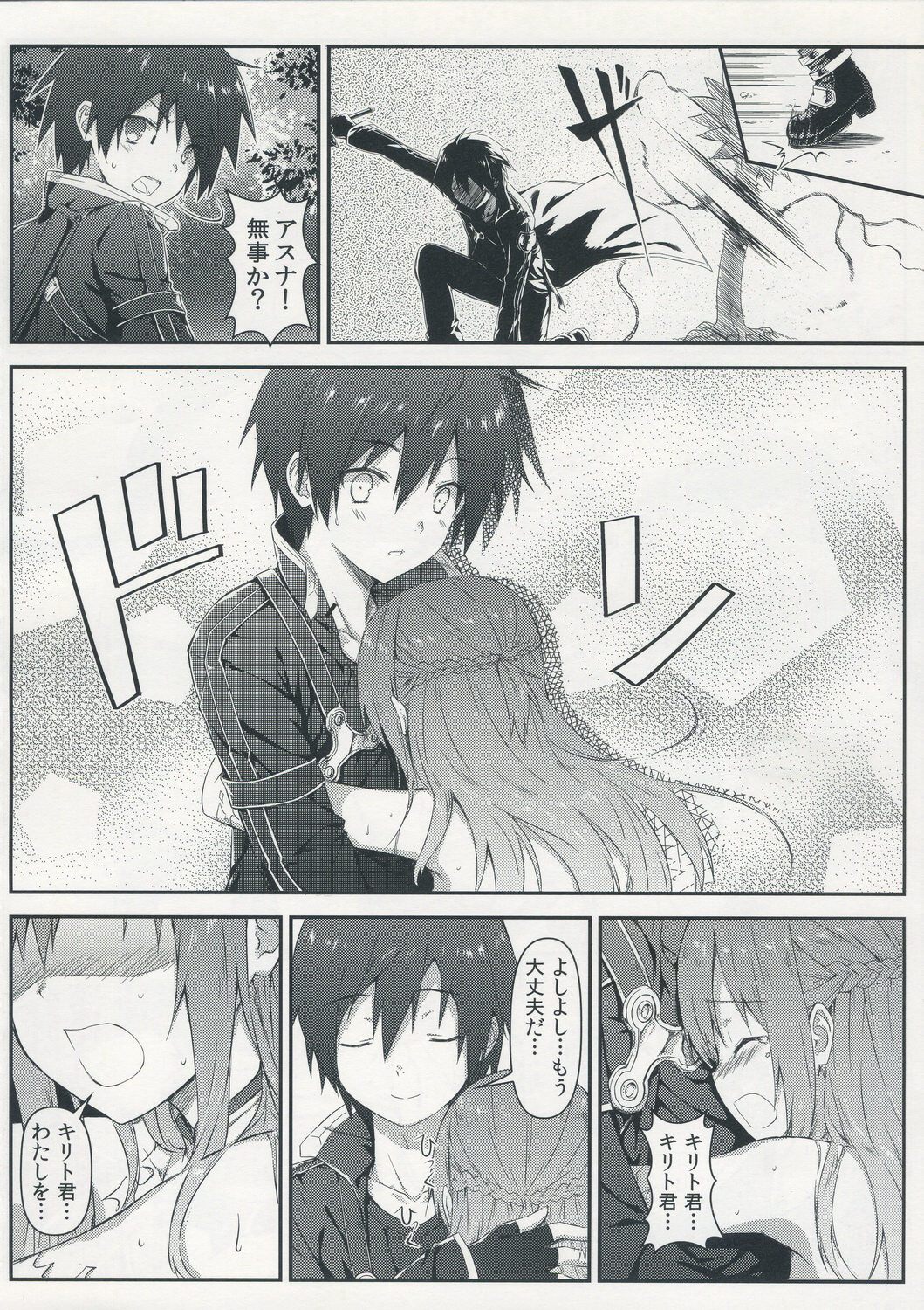 (C82)  [Shadow Sorceress Communication Protocol (Hiten Onee-Ryuu)] Sugoku Amai Onegai (Sword Art Online) page 6 full