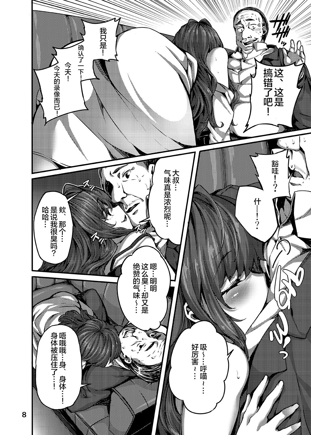 [LAMINARIA (Shiokonbu)] seduction odor (THE IDOLM@STER CINDERELLA GIRLS) [Chinese] [绅士仓库汉化] [Digital] page 8 full