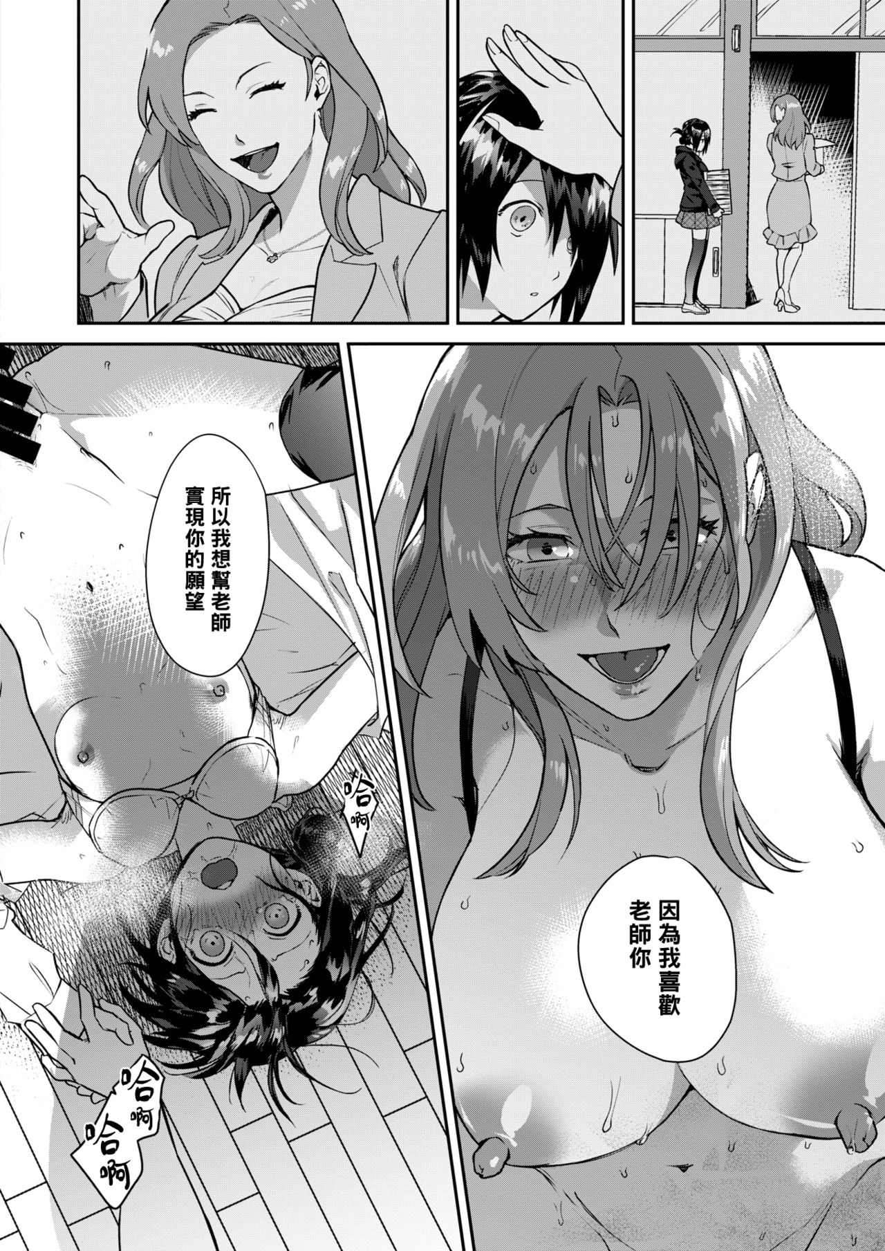 [Yamaimo Tororo] Heart Switch ~Sensei no Onayami Hen~ (COMIC Kairakuten BEAST 2019-10) [Chinese] [黑条汉化] [Digital] page 20 full