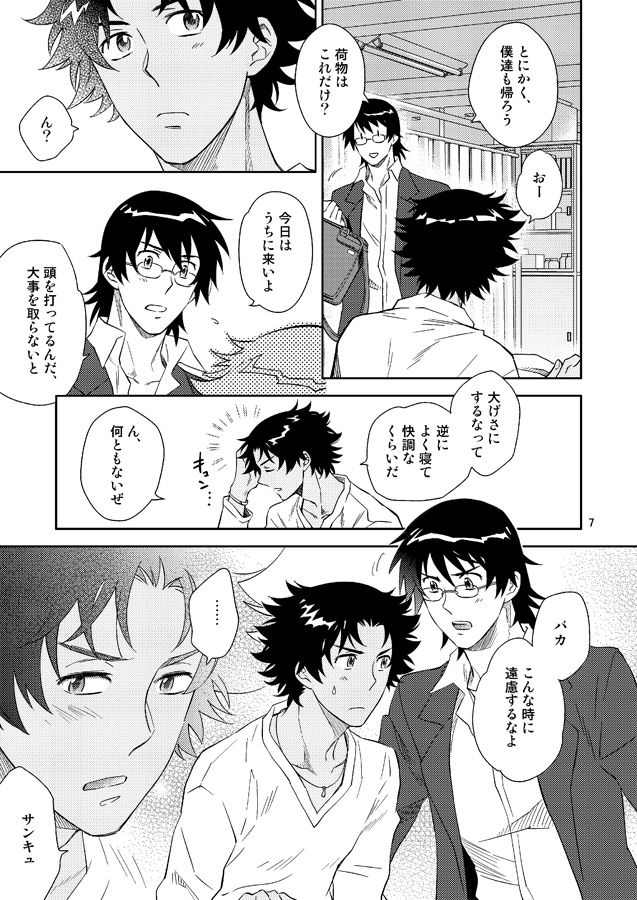 [imin no uta (Ichimonji Hayako)] Esper no Oisha-san (Zettai Karen Children) [Digital] page 5 full
