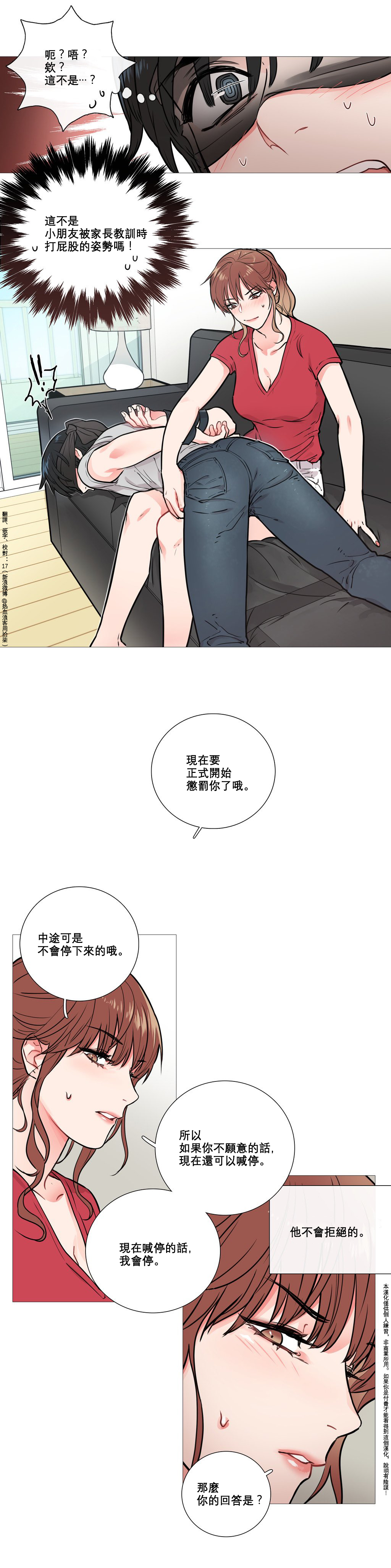 [The Jinshan] Sadistic Beauty Ch.1-20 [Chinese] [17汉化] page 81 full