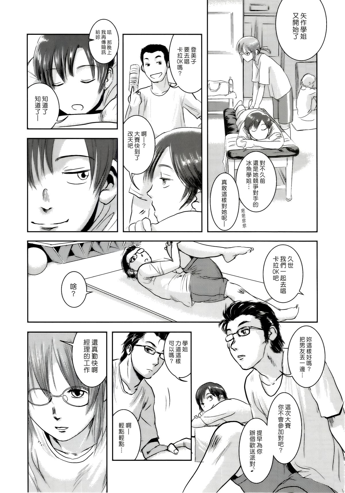 (C83) [Mashira Dou (Mashiraga Aki)] Riku-Gyo [Chinese] [漢化組漢化組xFoxglove] page 8 full