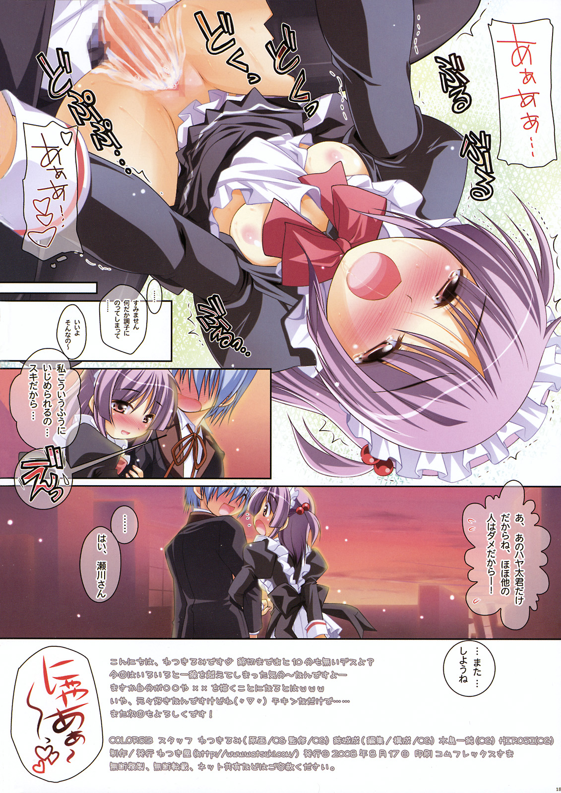 (C74) [Watsukiya (Watsuki Rumi)] Colors! 3 (Hayate no Gotoku!) page 17 full