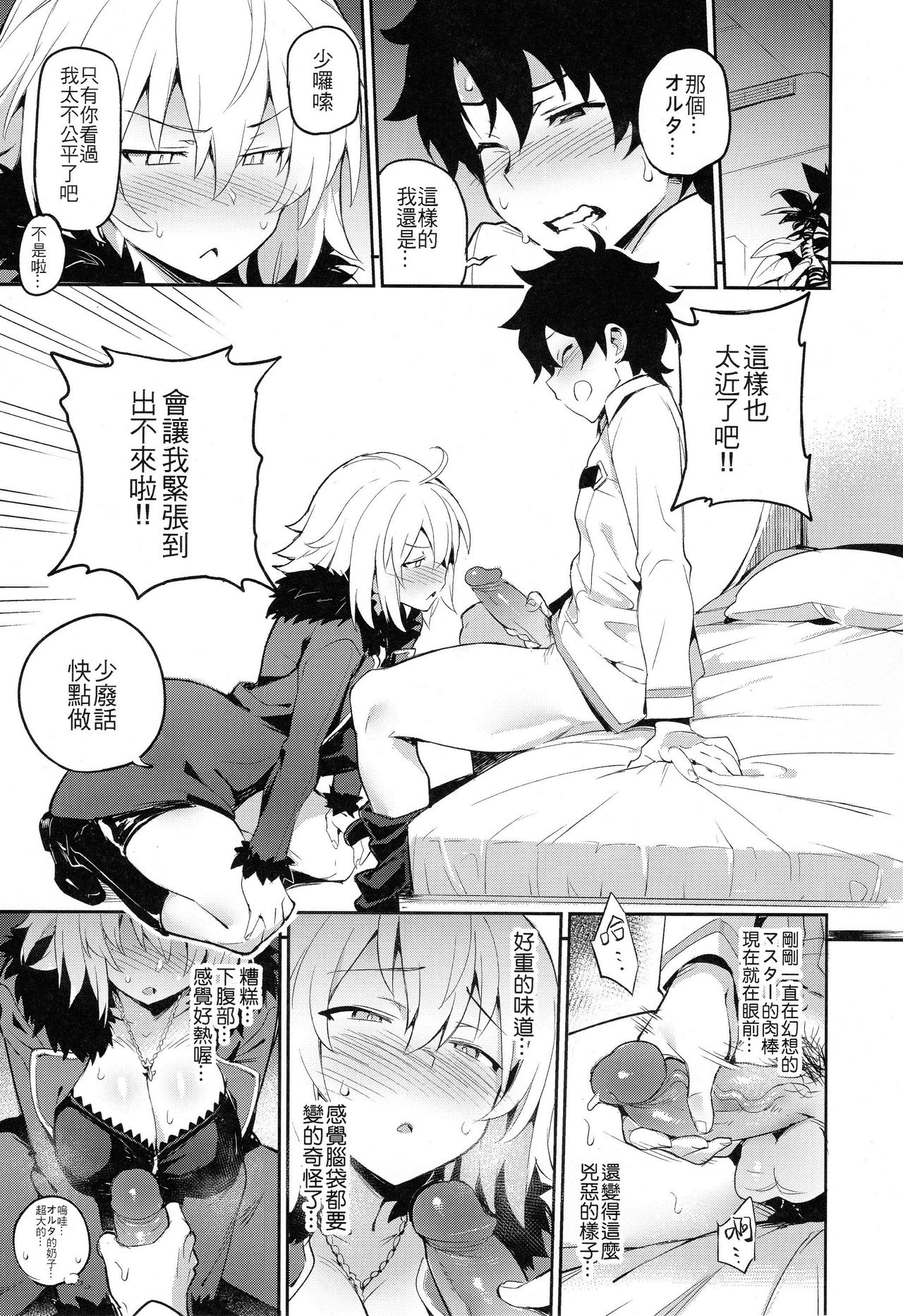 (C94) [TRY&Hougen Futari Shakai (Hougen)] Onanie dake nara Daijoubu? (Fate/Grand Order) [Chinese] page 7 full