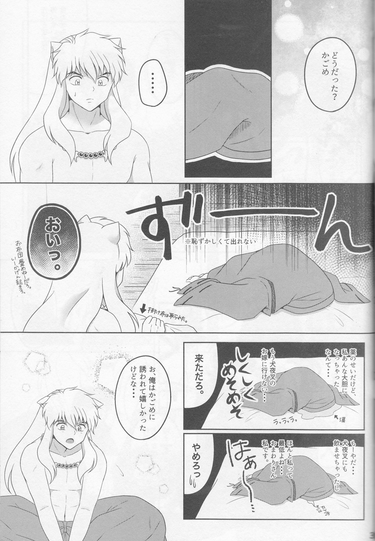 (SUPER25) [Bekkoame. (Bekko.)] Koi Gusuri - Love drug (Inuyasha) page 39 full