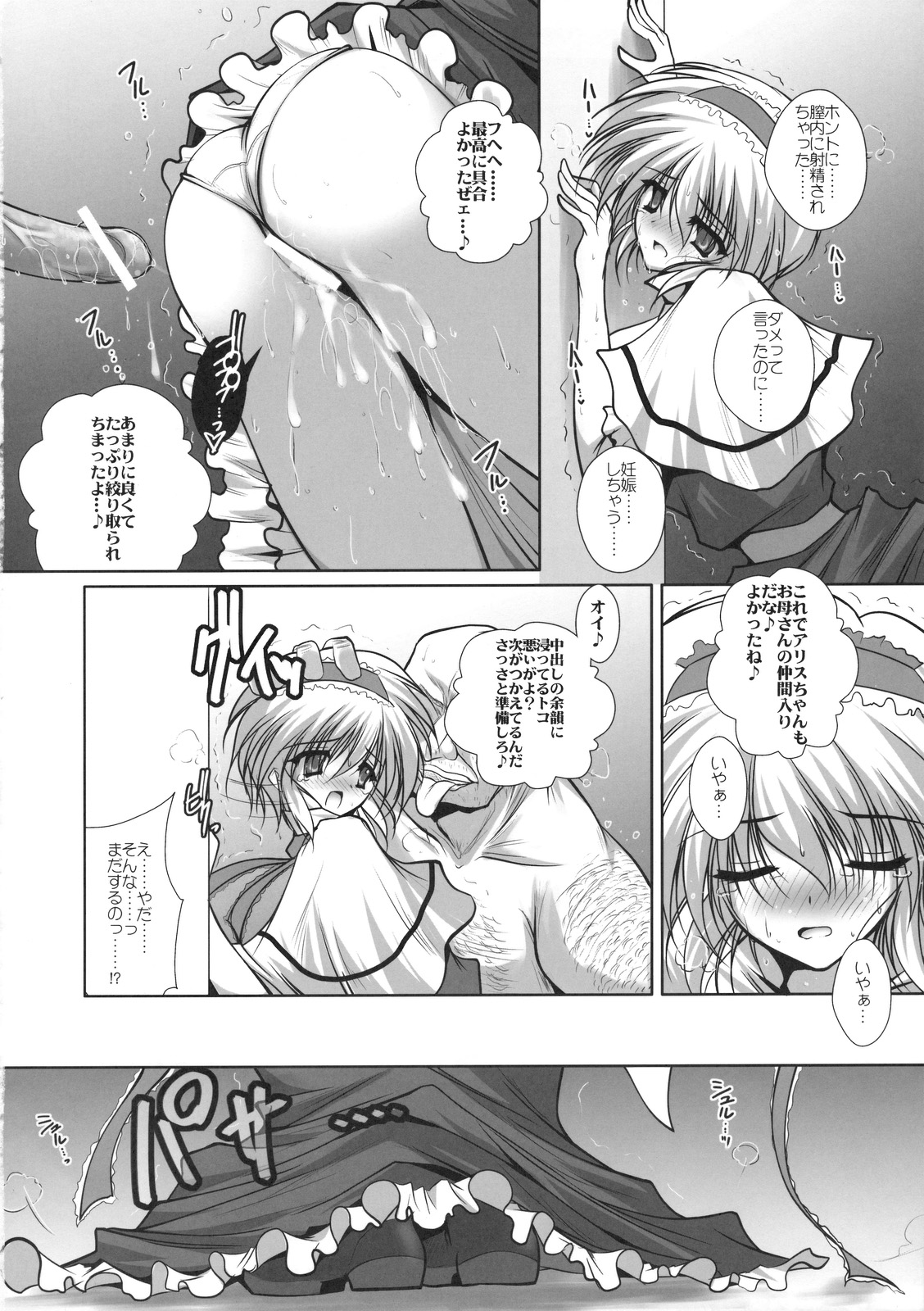 (Reitaisai 8) [Danshaku Ryou (Danshaku)] Alice-chan wa Amae (kiri (Touhou Project) page 11 full