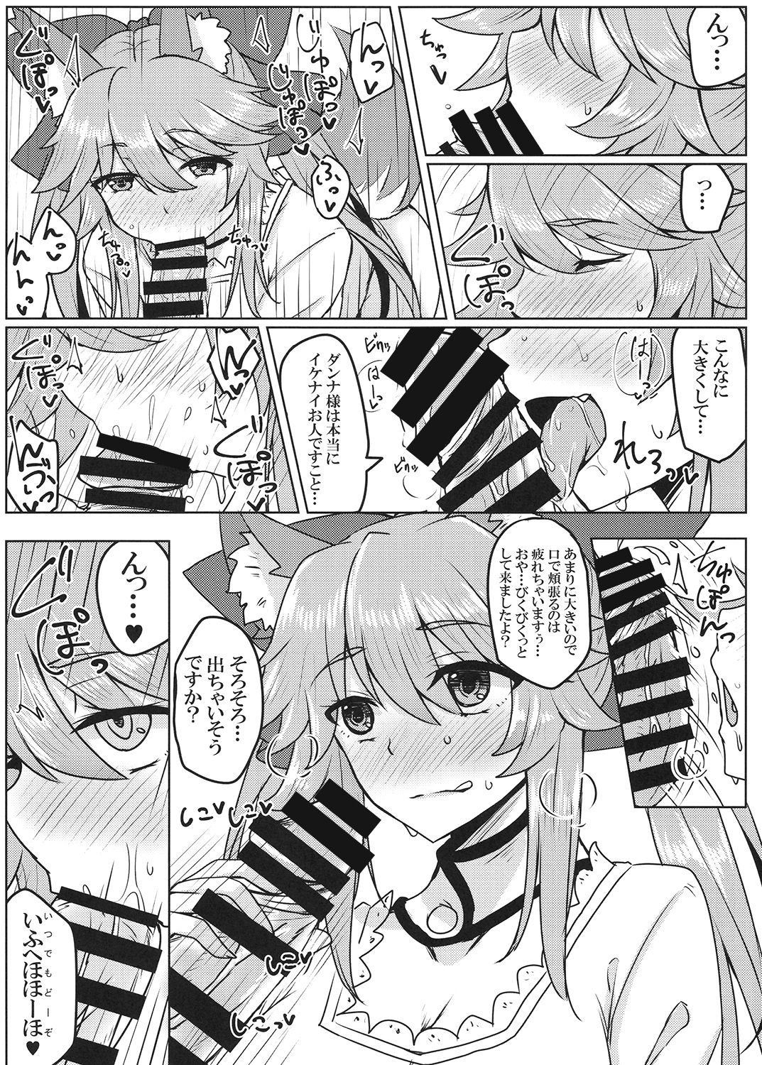 (SC2017 Winter) [SUGAR MAPLE (Yunodon)] Tamamo to Love Love My Room 2! (Fate/EXTRA) page 7 full