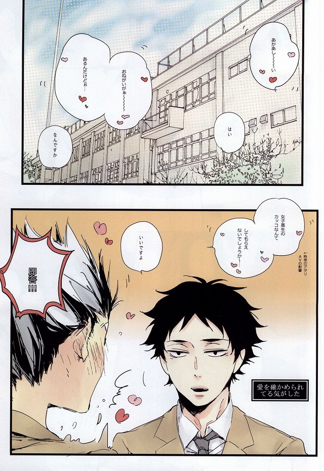 (RTS!!3) [nco (Umeda Uh)] Joso Aka (Haikyuu!!) page 2 full