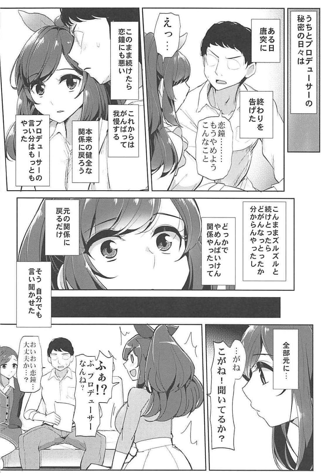 (C94) [Sanman Sanzen Koiking (Tyranu)] P e no Suki wa Tomeraren bai (THE iDOLM@STER: Shiny Colors) page 11 full