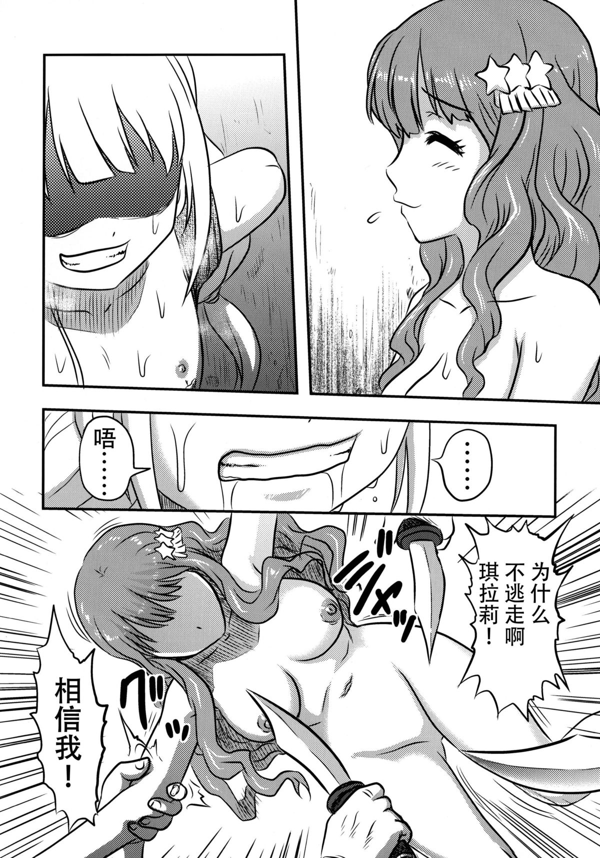 (C88) [Uzigaya (Uziga Waita)] Cinderella no Zoufu (THE IDOLM@STER CINDERELLA GIRLS) [Chinese] [脸肿汉化组] page 37 full