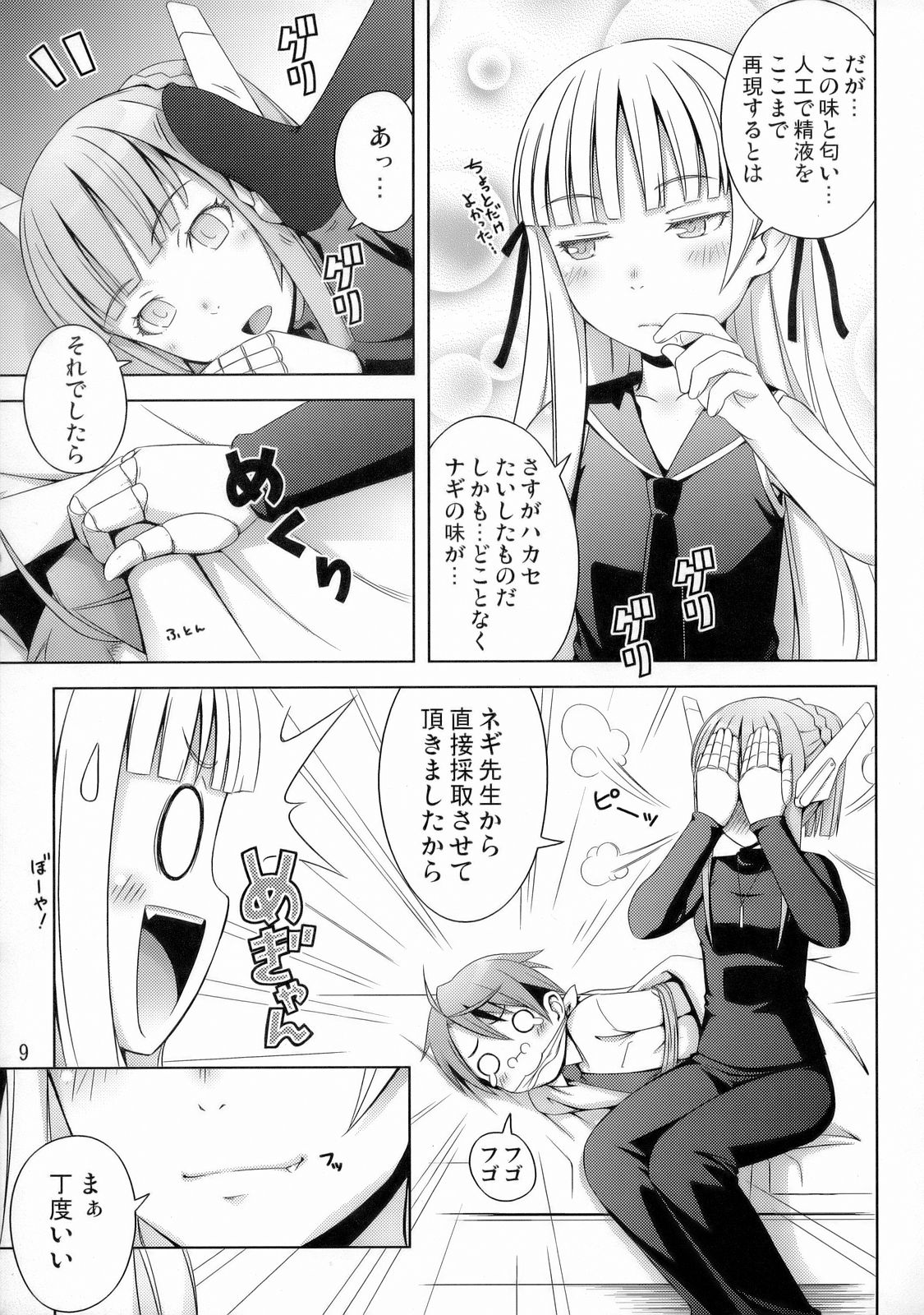 (C70) [Medical Berry (ha-ru)] Fragrance of Lilac (Mahou Sensei Negima!) page 10 full