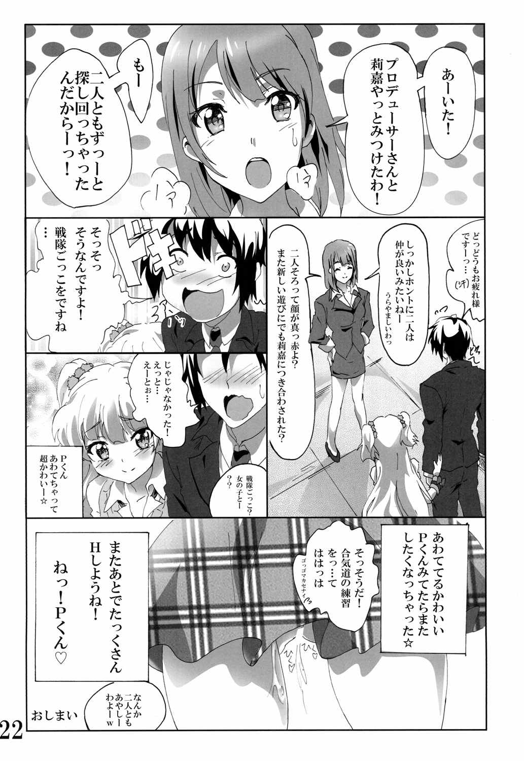 (C85) [Commanding Eagle (Washizuka Sho)] P-kun! Yarisugi! (THE IDOLM@STER CINDERELLA GIRLS) page 21 full