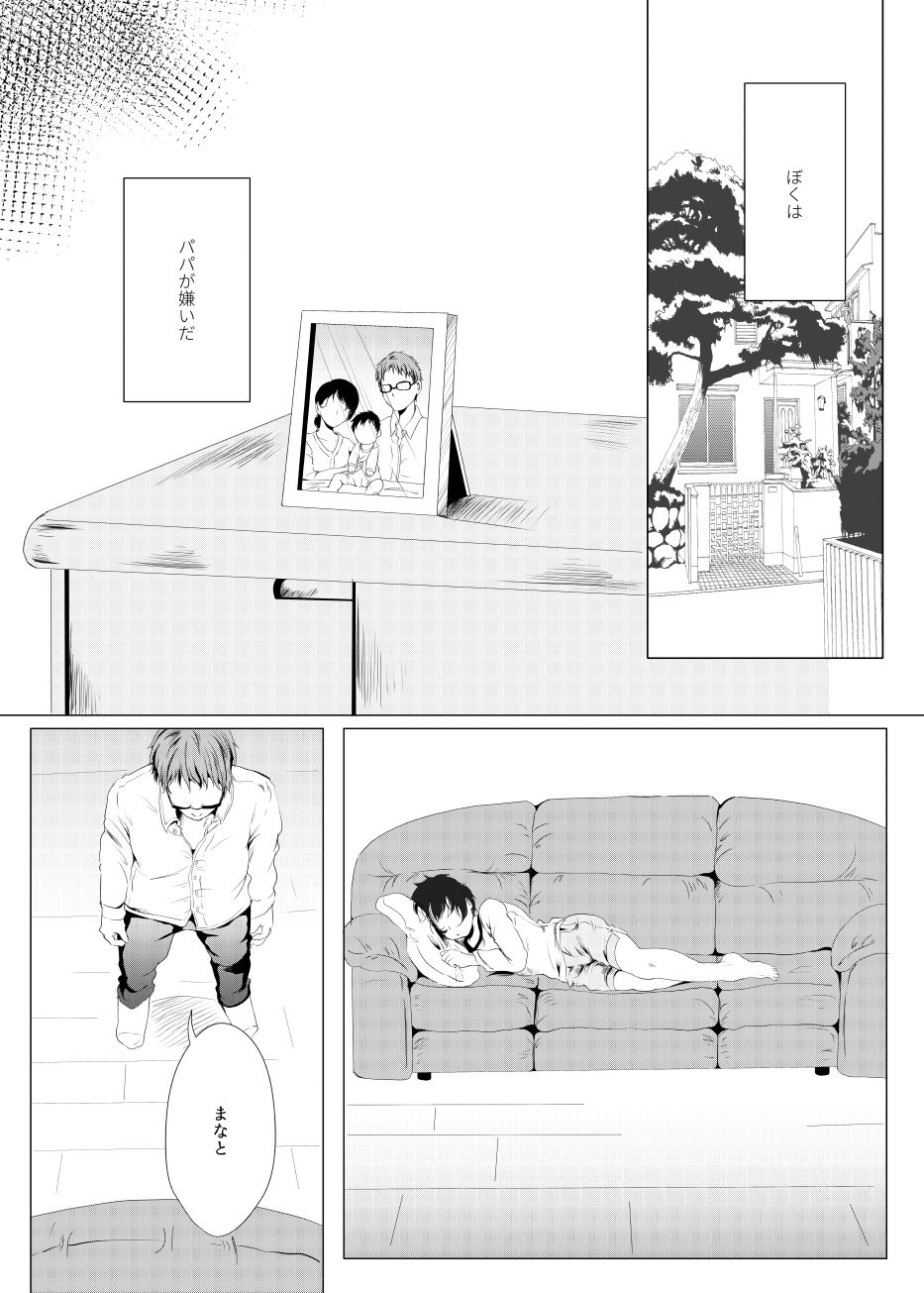 [Fukugou Marjoram (Sonokawa Sono)] Family Romance page 2 full