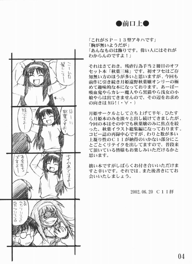 [Zangyaku Koui Teate (Nasake Muyou)] Akiha Samadhi (Tsukihime) (incomplete) page 2 full