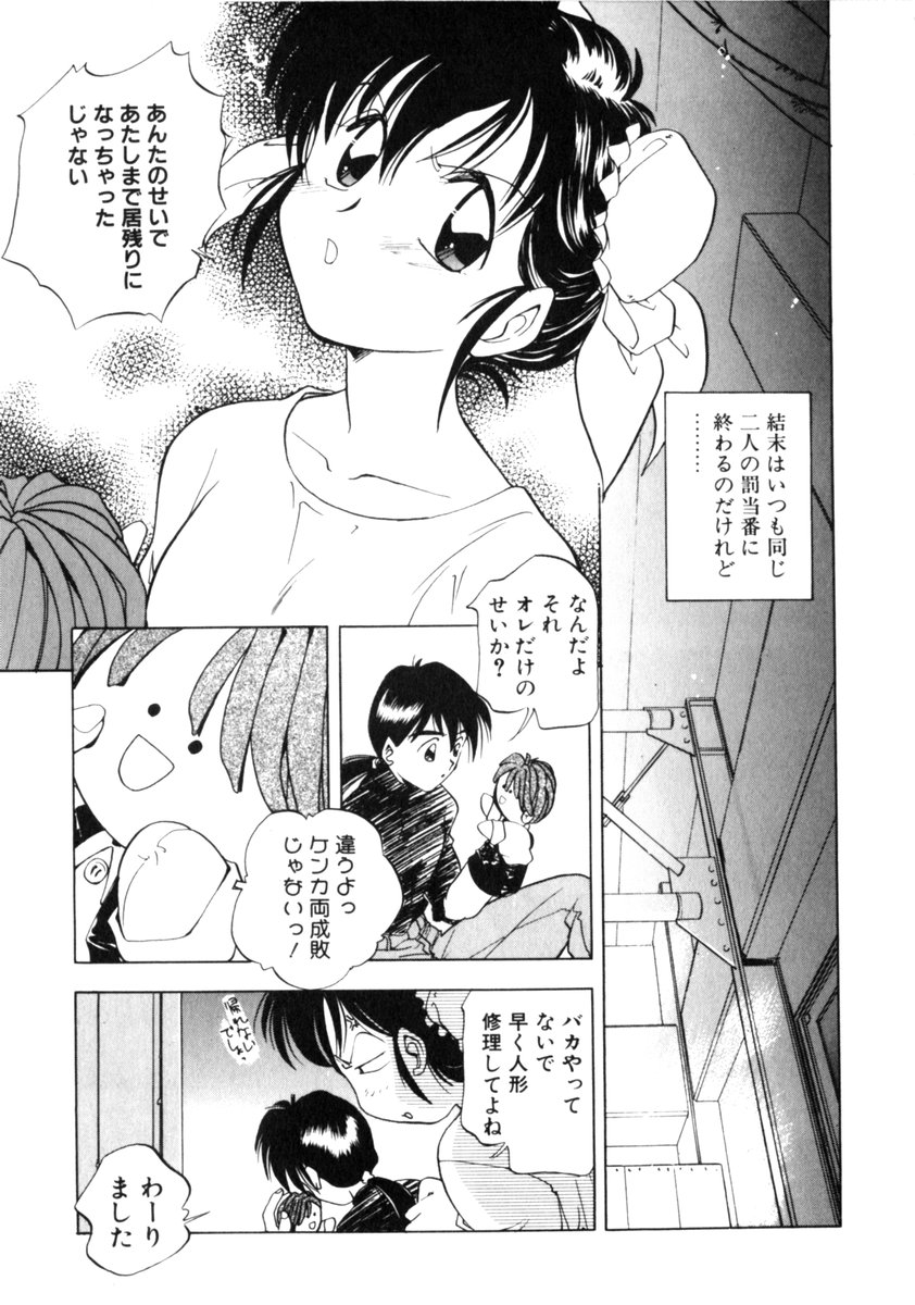 [Morimi Ashita] Time Code ~Shunkan no Kizuna~ page 12 full