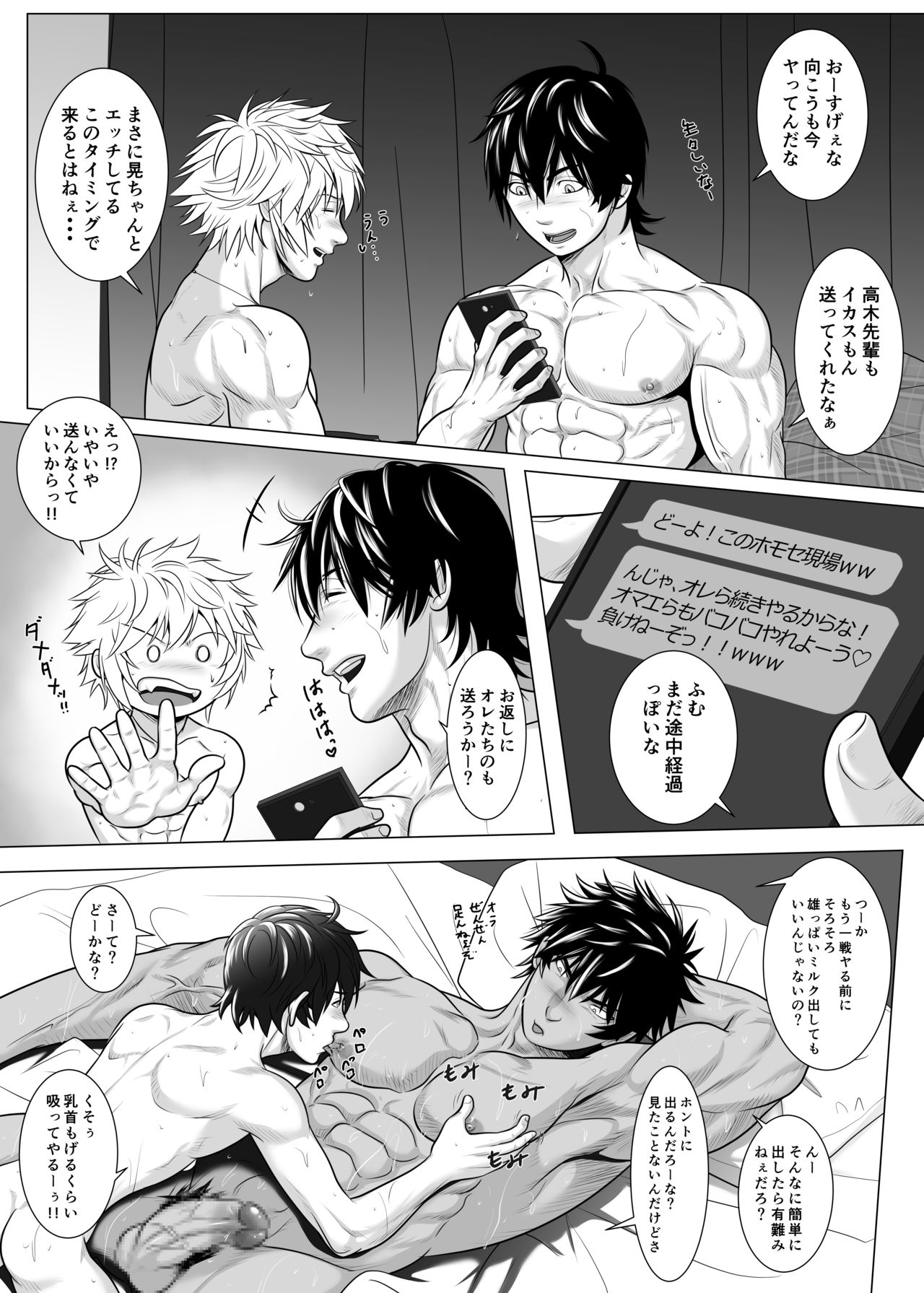 [KES (Keisuke)] Beast Quarturback!! page 33 full