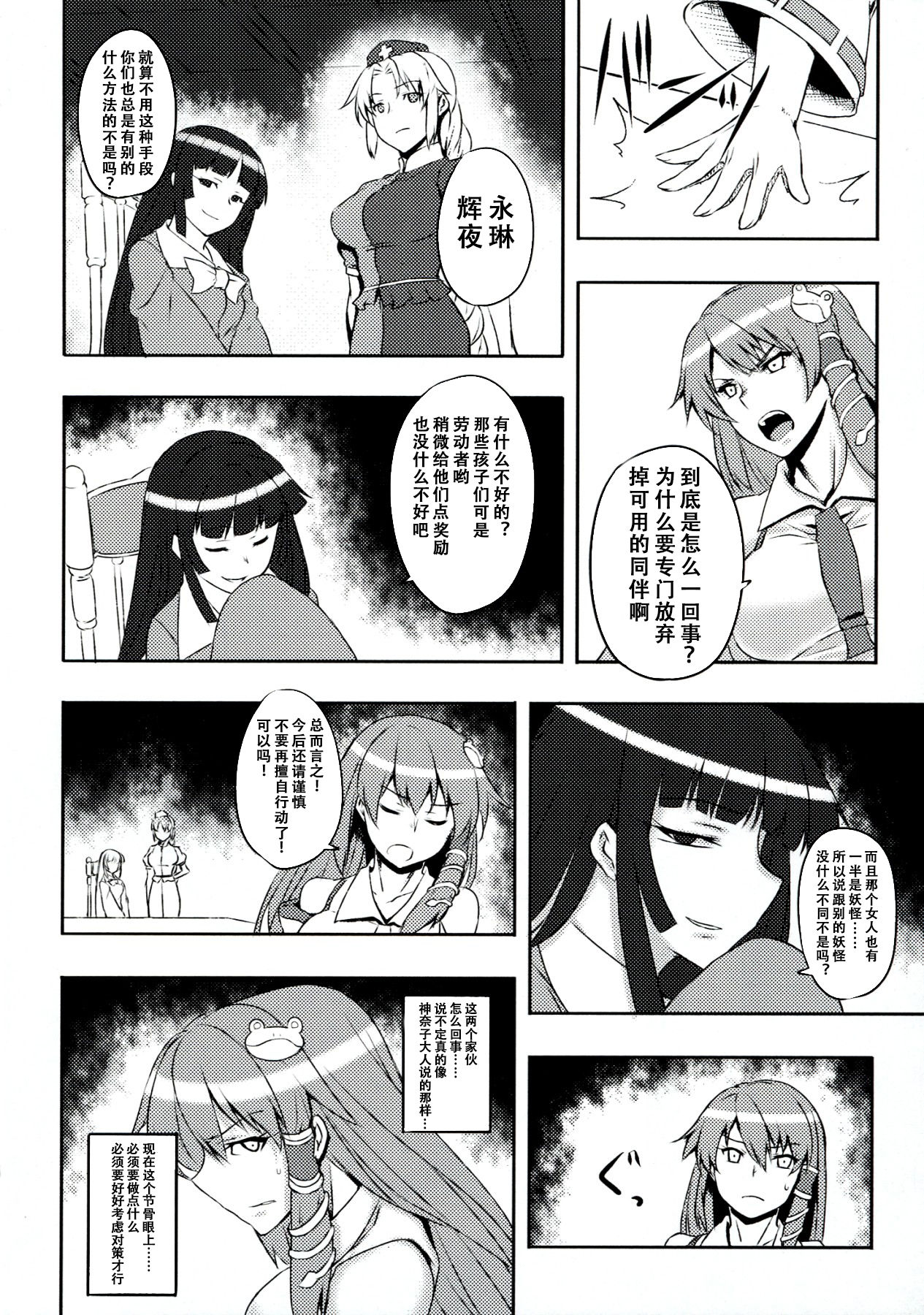 (C83) [Avion Village (Johnny)] Shigyaku Gensoukyou -Kamishirasawa Keine- (Touhou Project) [Chinese] [荷包汉化] page 21 full