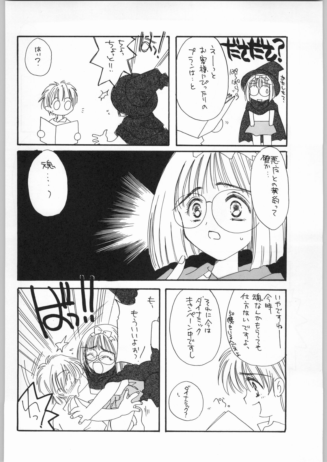 (C54) [Cafeteria Watermelon (Kosuge Yuutarou)] Cherry 2 1/2 (CardCaptor Sakura) page 35 full