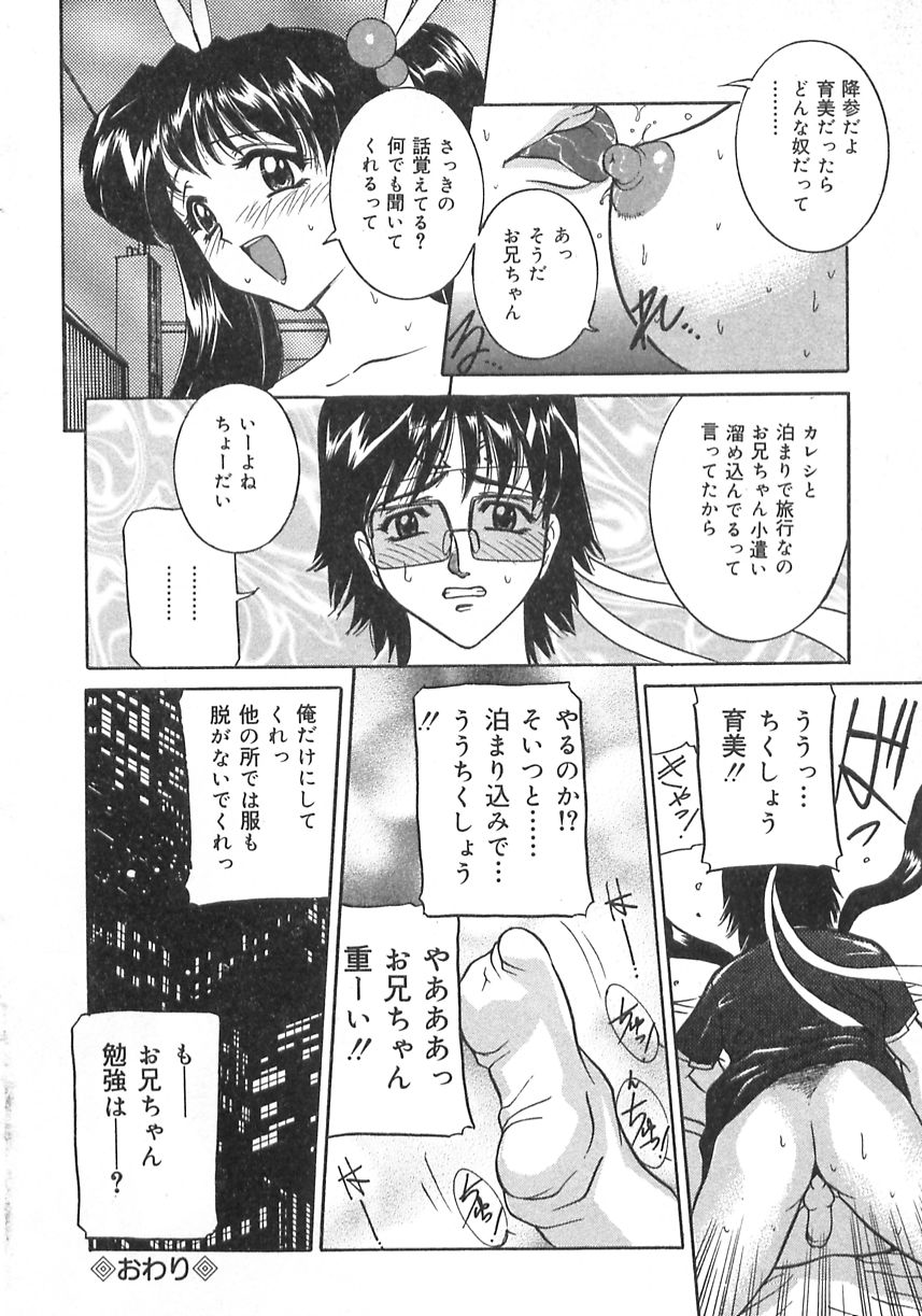 [Uchida Koneri] Imouto no Ase page 38 full