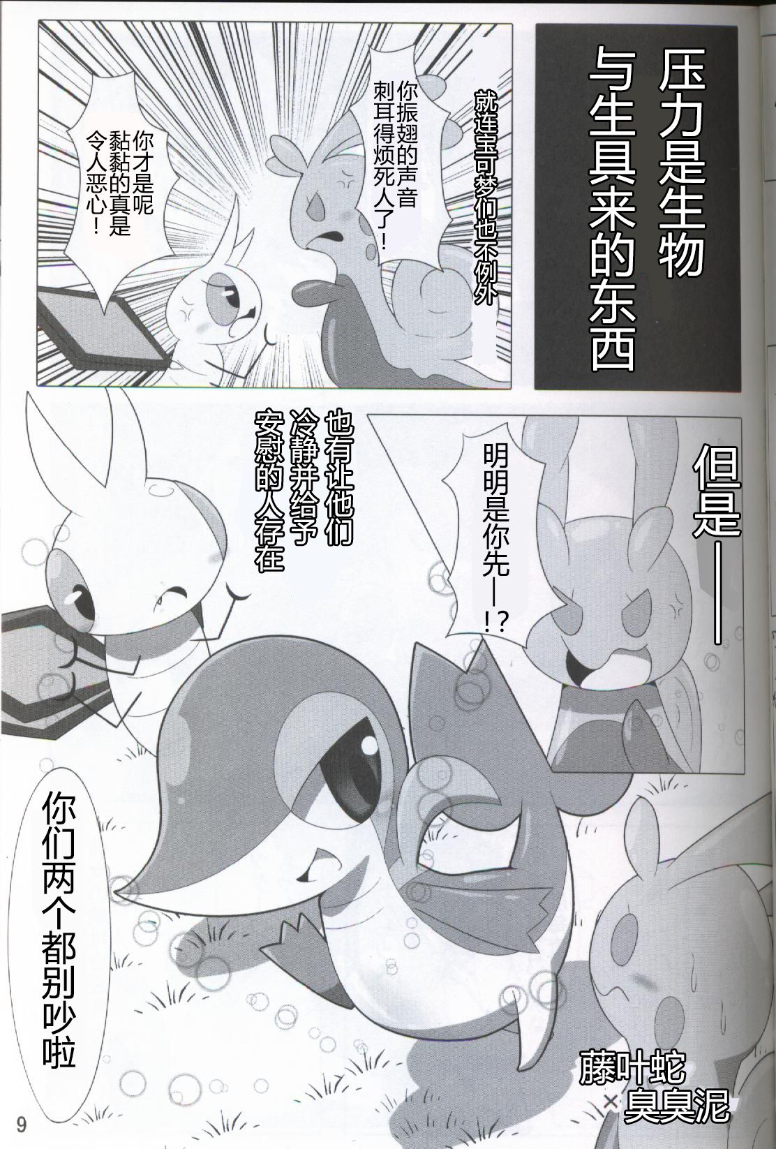 (Kansai! Kemoket 5) [Fuwatto (who)] Pokéda | 宝可堕 (Pokémon) [Chinese] [虾皮工作组] page 10 full