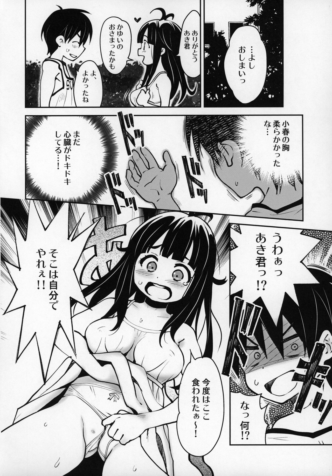 (C96) [ATTIC WORK SPACE (Ryoji)] Atelier Koharu Biyori page 39 full