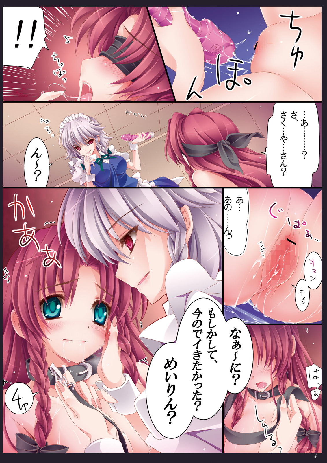 (C83) [MONE Keshi Gum (Monety)] Meiling Biyori (Touhou Project) page 6 full
